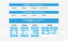 中本聰小狐錢包找回指南