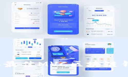 2023年最佳MVC區(qū)塊鏈錢包推薦