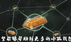   小狐錢包如何提現(xiàn)狗狗幣