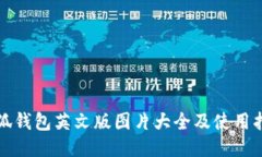 小狐錢包英文版圖片大全