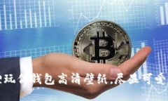 狐貍玩偶錢包高清壁紙，