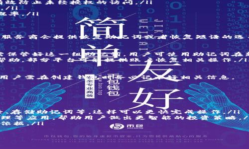 ciao/ciao
區(qū)塊鏈, 錢包, 國家/guanjianci

什么是區(qū)塊鏈錢包？
區(qū)塊鏈錢包是指存儲(chǔ)和管理加密貨幣與區(qū)塊鏈資產(chǎn)的數(shù)字錢包。與傳統(tǒng)的錢包不同，它不僅僅是存放貨幣的地方，還具備確認(rèn)交易、執(zhí)行智能合約等功能。區(qū)塊鏈錢包的存在使得用戶可以在去中心化的環(huán)境中安全、方便地進(jìn)行交易。

區(qū)塊鏈錢包的功能主要包括以下幾個(gè)方面：
ul
    listrong存儲(chǔ)加密資產(chǎn)：/strong錢包能夠安全地存儲(chǔ)用戶的私鑰和公鑰，這些密鑰是訪問和管理加密資產(chǎn)（如比特幣、以太坊等）的必要條件。/li
    listrong交易發(fā)送和接收：/strong用戶可以通過錢包輕松地發(fā)送、接收加密貨幣，并能夠查看交易歷史。/li
    listrong管理多個(gè)資產(chǎn)：/strong現(xiàn)代錢包通常支持多種加密貨幣，方便用戶在一個(gè)界面中管理不同類型的資產(chǎn)。/li
    listrong與智能合約交互：/strong某些錢包還允許用戶直接與區(qū)塊鏈上的智能合約進(jìn)行交互，進(jìn)行去中心化應(yīng)用（DApp）的操作。/li
/ul

區(qū)塊鏈錢包是哪個(gè)國家的？
區(qū)塊鏈作為一種去中心化的技術(shù)，并不屬于某個(gè)特定國家或地區(qū)。無論是技術(shù)的開發(fā)、應(yīng)用，還是錢包的運(yùn)營，均是全球范圍內(nèi)的。

然而，區(qū)塊鏈錢包的種類和流行程度在不同國家和地區(qū)有所不同。例如在美國，Coinbase和Binance等平臺(tái)非常流行；在中國，盡管政策有所限制，仍然有一些錢包在地下市場上使用；而在日本，用戶對比特幣的接受程度較高，錢包的使用亦相對普及。

總體來說，區(qū)塊鏈和錢都是全球化的現(xiàn)象，其發(fā)展和使用情況與國家的經(jīng)濟(jì)、政策、技術(shù)創(chuàng)新能力密切相關(guān)，因此難以簡單地將某個(gè)錢包歸屬于某個(gè)國家。

區(qū)塊鏈錢包的類型有哪些？
區(qū)塊鏈錢包根據(jù)其存儲(chǔ)方式、使用便捷性和安全性，通?？煞譃橐韵聨追N類型：

ul
    listrong熱錢包：/strong熱錢包是指連接互聯(lián)網(wǎng)的錢包，方便用戶隨時(shí)隨地進(jìn)行交易，一般適合日常小額交易。用戶可以選擇那些支持多種加密貨幣的在線錢包服務(wù)，如MetaMask、Coinbase等。/li
    listrong冷錢包：/strong冷錢包是指離線存儲(chǔ)的錢包，通常用于存儲(chǔ)大量加密資產(chǎn)，提高安全性。冷錢包包括硬件錢包（如Ledger、Trezor）和紙質(zhì)錢包。雖然冷錢包不方便進(jìn)行快速交易，但其安全性更高。/li
    listrong軟件錢包：/strong軟件錢包包括桌面錢包和移動(dòng)錢包，用戶可以下載安裝到自己的設(shè)備上。不論是熱錢包還是冷錢包，軟件錢包在方便性與安全性之間達(dá)到一定平衡。/li
    listrong硬件錢包：/strong硬件錢包專為安全存儲(chǔ) private keys 而設(shè)計(jì)，一般被視為儲(chǔ)存加密資產(chǎn)的最佳選擇。盡管價(jià)格相對昂貴，但有些用戶愿意為其更高的安全性買單。/li
/ul

如何選擇合適的區(qū)塊鏈錢包？
選擇區(qū)塊鏈錢包時(shí)，用戶需考慮以下幾個(gè)關(guān)鍵因素：

ul
    listrong安全性：/strong無論選擇哪種類型的錢包，安全性是首要考慮因素。用戶需要了解錢包提供的安全措施，如密鑰的生成與存儲(chǔ)方式、是否支持多簽名等。/li
    listrong便捷性：/strong對于需要頻繁交易的用戶來說，便捷性至關(guān)重要。選擇一個(gè)用戶界面友好、快速可以完成發(fā)送和接收操作的錢包可以提高交易的效率。/li
    listrong支持的加密資產(chǎn)：/strong不同的錢包支持的加密資產(chǎn)可能不同，用戶需要確認(rèn)錢包是否能管理他們打算持有的資產(chǎn)種類。/li
    listrong社區(qū)和客戶支持：/strong一個(gè)活躍的社區(qū)和專業(yè)的客戶支持可以為用戶提供必要的幫助，解決在使用過程中遇到的問題。/li
/ul

區(qū)塊鏈錢包的未來發(fā)展趨勢是什么？
區(qū)塊鏈錢包技術(shù)不斷發(fā)展，未來趨勢可能包括：

ul
    listrong用戶體驗(yàn)：/strong隨著技術(shù)的進(jìn)步，錢包的用戶界面將更加友好，用戶可更輕松地管理與交易他們的資產(chǎn)。/li
    listrong更高的安全性：/strong區(qū)塊鏈技術(shù)本身的不斷更新迭代，錢包會(huì)融入更多安全性措施，包括生物識(shí)別技術(shù)、分布式存儲(chǔ)等。/li
    listrong去中心化金融（DeFi）的整合：/strong越來越多的區(qū)塊鏈錢包將支持與去中心化金融應(yīng)用的直接交互，使用戶更容易參與DeFi生態(tài)。/li
    listrong合規(guī)性增強(qiáng)：/strong隨著各國政府加強(qiáng)對加密貨幣的監(jiān)管，區(qū)塊鏈錢包將增加合規(guī)功能，確保用戶遵循相關(guān)法律法規(guī)。/li
/ul

關(guān)于區(qū)塊鏈錢包的常見問題

1. 什么是私鑰和公鑰？
在區(qū)塊鏈中，私鑰和公鑰是錢包的核心組成部分。它們是密碼學(xué)的基礎(chǔ)，用于確保用戶資產(chǎn)的安全和控制權(quán)。

strong公鑰/strong是由用戶生成的一個(gè)獨(dú)特標(biāo)識(shí)，類似于銀行賬戶號(hào)碼，可以安全地分享給其他人，讓他們能夠向您發(fā)送加密資產(chǎn)。公鑰黨以加密算法生成，確保其唯一性。

strong私鑰/strong則是一個(gè)安全的密碼，用戶只應(yīng)保留并保護(hù)好它。擁有私鑰的用戶擁有對錢包中所有資產(chǎn)的完全控制權(quán)；因此，若私鑰泄露或丟失，資產(chǎn)將面臨風(fēng)險(xiǎn)。

在實(shí)踐中，用戶需妥善保管其私鑰，并考慮在不同的地方存儲(chǔ)備份。確保存放安全性高的地方，確保不會(huì)被黑客攻破或丟失。

2. 區(qū)塊鏈錢包的安全性如何保障？
確保區(qū)塊鏈錢包安全，用戶可采取以下幾種措施：

ul
    listrong選擇信譽(yù)良好的錢包：/strong使用那些被廣泛認(rèn)可并有良好用戶評(píng)價(jià)的錢包供應(yīng)商。/li
    listrong啟用雙重身份認(rèn)證：/strong許多錢包平臺(tái)提供添加雙重身份認(rèn)證（2FA）的方法，可以有效防止未經(jīng)授權(quán)的訪問。/li
    listrong定期更新安全設(shè)置：/strong保持錢包和相關(guān)設(shè)備的最新版本，定期更改密碼，確保安全。/li
    listrong離線存儲(chǔ)：/strong對重要的資金盡量使用冷錢包或硬件錢包存儲(chǔ)，以降低黑客盯上的概率。/li
/ul

3. 如何找回丟失的錢包？
如若用戶丟失了錢包和私鑰，恢復(fù)的可能性取決于錢包類型及用戶是否采取了備份措施。大多數(shù)錢包服務(wù)商會(huì)提供恢復(fù)助記詞或者恢復(fù)短語的選項(xiàng)：

ul
    listrong恢復(fù)助記詞：/strong用戶在創(chuàng)建錢包時(shí)，可獲得一組助記詞（通常為12到24個(gè)單詞），需保管好這一組助記詞。用戶可使用助記詞在新設(shè)備或新錢包中恢復(fù)。/li
    listrong客服支持：/strong如果用戶使用的是在線錢包，則可以通過錢包平臺(tái)的客戶支持尋求幫助，部分平臺(tái)可能提供賬戶恢復(fù)相關(guān)操作。/li
/ul

注意：若丟失了私鑰且未備份助記詞，大概率將無法找回丟失的錢包，因其屬于不可逆轉(zhuǎn)的交易過程。用戶需在創(chuàng)建錢包時(shí)務(wù)必記錄好相關(guān)信息。

4. 如何提高區(qū)塊鏈錢包的使用效率？
提高區(qū)塊鏈錢包的使用效率可以從以下多個(gè)方面入手：

ul
    listrong熟悉錢包的功能：/strong了解錢包的各項(xiàng)功能，包括如何發(fā)送、接收資產(chǎn)、查看交易記錄、存儲(chǔ)助記詞等，這樣可以更快完成操作。/li
    listrong借助工具和應(yīng)用：/strong利用添加到錢包內(nèi)的更多工具，如價(jià)格走勢分析、資產(chǎn)組合管理等應(yīng)用，幫助用戶做出更智能的投資策略。/li
    listrong定期查看資產(chǎn)變動(dòng)：/strong養(yǎng)成定期審視資產(chǎn)的習(xí)慣，了解市場動(dòng)態(tài)，為交易決策提供依據(jù)。/li
/ul

通過以上方法，用戶可以提升區(qū)塊鏈錢包的使用效率，更好地管理自己的加密資產(chǎn)。