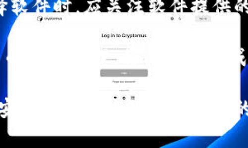 biao ti數(shù)字錢包轉(zhuǎn)換軟件全攻略：如何選擇、使用及最佳實(shí)踐/biao ti  
數(shù)字錢包, 錢包轉(zhuǎn)換, 電子貨幣/guanjianci  

在當(dāng)今數(shù)字化的時(shí)代，電子貨幣和數(shù)字錢包的使用愈發(fā)普遍。在各種不同類型的加密貨幣和電子支付方式之間，用戶常常面臨著轉(zhuǎn)換和管理資產(chǎn)的挑戰(zhàn)。數(shù)字錢包轉(zhuǎn)換軟件應(yīng)運(yùn)而生，它們可以幫助用戶高效、安全地在不同的數(shù)字貨幣或電子貨幣之間進(jìn)行轉(zhuǎn)換。本篇文章將深入探討數(shù)字錢包轉(zhuǎn)換軟件，包括如何選擇最適合的工具、使用技巧以及最佳實(shí)踐等方面的問題。

如何選擇合適的數(shù)字錢包轉(zhuǎn)換軟件？

在選擇數(shù)字錢包轉(zhuǎn)換軟件時(shí)，用戶需要考量多個(gè)因素。首先，軟件的支持貨幣種類是決定其使用價(jià)值的重要部分。一個(gè)優(yōu)秀的轉(zhuǎn)換軟件應(yīng)該支持多種主流和小眾數(shù)字貨幣，包括比特幣、以太坊、萊特幣等，以及各種法定貨幣的轉(zhuǎn)換。

其次，用戶體驗(yàn)是另一個(gè)值得關(guān)注的方面。軟件必須具備簡(jiǎn)潔的界面和流暢的操作邏輯，這樣才能讓用戶在進(jìn)行資金轉(zhuǎn)換時(shí)無障礙。如果軟件操作復(fù)雜，不僅會(huì)降低用戶的使用積極性，還有可能導(dǎo)致錯(cuò)誤的轉(zhuǎn)換操作。

安全性也不容忽視。在數(shù)字貨幣領(lǐng)域，安全性是至關(guān)重要的，用戶需要確保他們選擇的轉(zhuǎn)換軟件具備良好的安全措施。例如，軟件是否有雙重身份驗(yàn)證、資產(chǎn)保管措施等都應(yīng)作為選擇的標(biāo)準(zhǔn)。

此外，手續(xù)費(fèi)也是需要考慮的因素。不同的軟件在轉(zhuǎn)換過程中會(huì)收取不同的手續(xù)費(fèi)，有些會(huì)在匯率中隱含，而有些則會(huì)在明確的費(fèi)用上表明。用戶需要仔細(xì)比較，以確保他們能夠以最低的成本進(jìn)行轉(zhuǎn)換。

最后，用戶評(píng)價(jià)也是一個(gè)不可忽視的參考依據(jù)。在選擇時(shí)，可以通過查閱網(wǎng)絡(luò)上的評(píng)論和使用者反饋，及時(shí)了解軟件的實(shí)際表現(xiàn)，避免使用不可靠的產(chǎn)品。

如何高效使用數(shù)字錢包轉(zhuǎn)換軟件？

一旦選擇了合適的數(shù)字錢包轉(zhuǎn)換軟件，用戶就需要掌握高效使用的技巧。首先，熟悉軟件的界面和功能是最基本的要求。用戶應(yīng)了解每一個(gè)功能按鈕的作用，并試圖利用這些功能提高自己的操作效率。例如，許多軟件支持一鍵轉(zhuǎn)換或快速添加常用貨幣，用戶可以自定義設(shè)置，以滿足個(gè)人需求。

其次，用戶應(yīng)定期關(guān)注匯率波動(dòng)并選擇合適的時(shí)機(jī)進(jìn)行交易。數(shù)字貨幣的價(jià)值波動(dòng)較大，用戶在進(jìn)行轉(zhuǎn)換時(shí)如果能把握好時(shí)機(jī)，可以有效降低轉(zhuǎn)換成本。此外，許多轉(zhuǎn)換軟件提供實(shí)時(shí)價(jià)格提醒，用戶可以設(shè)置相關(guān)通知，以便及時(shí)捕捉轉(zhuǎn)換的最佳時(shí)機(jī)。

另一個(gè)提高效率的方法是使用軟件的歷史記錄功能。許多數(shù)碼錢包轉(zhuǎn)換軟件會(huì)保存過去的交易記錄，用戶可以快速查看以往的交易記錄，了解自己在不同貨幣之間的轉(zhuǎn)換趨勢(shì)。這不僅可以幫助用戶反思和調(diào)整自己的投資策略，還可以在需要時(shí)快速找到相關(guān)的信息。

最后，建議用戶關(guān)注官方渠道的更新信息。數(shù)字錢包轉(zhuǎn)換軟件通常會(huì)定期進(jìn)行系統(tǒng)升級(jí)和功能補(bǔ)充，用戶需要關(guān)注這些變化，以便及時(shí)掌握軟件的最新功能和使用政策，從而自己的使用體驗(yàn)。

數(shù)字錢包轉(zhuǎn)換軟件的使用過程中的常見問題及解決方案

在使用數(shù)字錢包轉(zhuǎn)換軟件時(shí)，用戶可能會(huì)遇到一些挑戰(zhàn)。例如，資金未到賬、轉(zhuǎn)換失敗或匯率錯(cuò)誤等。這些問題在某些情況下可能會(huì)導(dǎo)致用戶的資金損失，因此了解解決方案非常重要。

首先，如果資金未到賬，用戶應(yīng)首先檢查轉(zhuǎn)換軟件的交易狀態(tài)是否顯示為已完成。如果顯示有誤，用戶應(yīng)立即聯(lián)系軟件的客服支持，提供必要的交易信息，以便快速查明問題。同時(shí)，檢查用戶自己的網(wǎng)絡(luò)環(huán)境和錢包狀態(tài)，也是確保資金安全的重要一步。

如果轉(zhuǎn)換失敗，則可能是因?yàn)樗x的貨幣對(duì)不被支持或網(wǎng)絡(luò)問題造成的。建議用戶在進(jìn)行交易前，在軟件的貨幣支持列表中確認(rèn)所選的貨幣是否合法。如果發(fā)生網(wǎng)絡(luò)問題，建議用戶稍后再試，或切換網(wǎng)絡(luò)環(huán)境再進(jìn)行操作。

關(guān)于匯率錯(cuò)誤，用戶通常在進(jìn)行交易時(shí)可能會(huì)發(fā)生誤解。為此，建議用戶在進(jìn)行交易前，進(jìn)行多方比較，確保所用匯率是合理的，并且能夠信任。同時(shí)，許多軟件也提供歷史匯率數(shù)據(jù)，用戶在做出決策時(shí)可以參考這些數(shù)據(jù)。

數(shù)字錢包轉(zhuǎn)換軟件的未來發(fā)展趨勢(shì)

隨著區(qū)塊鏈技術(shù)的發(fā)展和數(shù)字經(jīng)濟(jì)的普及，數(shù)字錢包轉(zhuǎn)換軟件也會(huì)迎來新的發(fā)展機(jī)遇。其中一個(gè)明顯的趨勢(shì)是逐漸向去中心化方向發(fā)展。許多新興的去中心化平臺(tái)正致力于提供透明的費(fèi)用和交易過程，為用戶提供更多的選擇。去中心化交換（DEX）將基于區(qū)塊鏈技術(shù)，用戶可以在保證安全的前提下進(jìn)行無信任環(huán)境下的交易。

另一個(gè)趨勢(shì)是人工智能和機(jī)器學(xué)習(xí)的應(yīng)用。通過引入 AI 技術(shù)，數(shù)字錢包轉(zhuǎn)換軟件可以自動(dòng)化用戶交易策略，通過分析市場(chǎng)數(shù)據(jù)和用戶的交易行為，為他們提供個(gè)性化的交易建議。此外，智能合約的運(yùn)用也將簡(jiǎn)化整個(gè)交易流程，提高交易效率。

在合規(guī)性方面，數(shù)字貨幣的發(fā)展同樣面臨挑戰(zhàn)。各國(guó)政府對(duì)數(shù)字錢包的監(jiān)管政策正在逐步完善，軟件開發(fā)者需要不斷調(diào)整以符合不同地區(qū)的法律法規(guī)。這意味著用戶在選擇軟件時(shí)，應(yīng)關(guān)注軟件提供的合規(guī)信息，以確保其合法使用。

最后，用戶教育也將是未來的重要任務(wù)。隨著越來越多的人涌入數(shù)字貨幣市場(chǎng)，他們對(duì)相關(guān)知識(shí)的追求迫在眉睫。因此，提供清晰易懂的用戶指南和教育內(nèi)容，幫助數(shù)字貨幣的運(yùn)作原理，將成為未來成功軟件的關(guān)鍵要素。

綜上所述，數(shù)字錢包轉(zhuǎn)換軟件在數(shù)字經(jīng)濟(jì)時(shí)代變得愈加重要。選擇合適的軟件、掌握其使用技巧、解決常見問題及關(guān)注未來的發(fā)展趨勢(shì)，都是每個(gè)數(shù)字貨幣用戶在追求資金安全和增值過程中應(yīng)關(guān)注的方面。