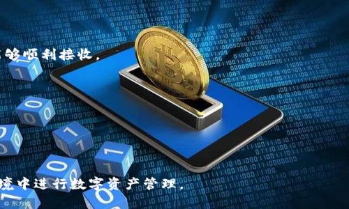 如何選擇適合中國用戶的加密錢包

guaijianci加密錢包, 中國, 數(shù)字貨幣/guanjianci

隨著數(shù)字貨幣的迅速發(fā)展，加密錢包逐漸成為了每個投資者不可或缺的工具。尤其在中國，許多用戶希望找到合適的加密錢包，以便于安全存儲和管理他們的數(shù)字資產。在本篇文章中，我們將探討適合中國用戶的加密錢包的種類、功能、安全性以及如何選擇合適的錢包，并且回答一些相關的問題，希望能夠為有興趣的用戶提供實用的建議。

加密錢包的類型
加密錢包通常分為熱錢包和冷錢包兩大類：

strong熱錢包/strong是指那些持續(xù)連接到互聯(lián)網(wǎng)的錢包。它們通常用于頻繁交易和小額支付。熱錢包的優(yōu)勢在于其方便性和快速的交易確認速度。對于中國用戶來說，許多國內外交易所都提供了熱錢包服務，而且這些服務界面友好，支持多種數(shù)字貨幣。

但是，熱錢包也有其缺點，主要是由于其在線狀態(tài)，安全性相對較低，容易受到黑客攻擊或釣魚攻擊。

strong冷錢包/strong則是指那些不連接互聯(lián)網(wǎng)的錢包。它們包括硬件錢包和紙錢包等。冷錢包的安全性極高，適合長期存儲大額資產。對于中國用戶，選擇一個知名品牌的硬件錢包，比如Ledger或Trezor，可以大幅提升資金安全性。

整體而言，用戶可以根據(jù)自己的需求選擇適合自己的錢包類型。如果需要頻繁交易，可以選擇熱錢包；如果主要用于長期存儲，則應考慮冷錢包。

如何選擇一個適合中國用戶的加密錢包
選擇一個合適的加密錢包時，用戶需要考慮以下幾點：

strong1. 安全性/strong
安全始終是選擇加密錢包時的首要考慮。用戶應檢查錢包的安全功能，如兩步驗證（2FA）、多重簽名、密鑰管理等特性。在中國，某些錢包還可能提供額外的安全功能，以防止政府的審查和限制。

strong2. 用戶體驗/strong
錢包的界面設計和使用體驗也很重要。用戶應尋找界面友好、易于上手的錢包。尤其是對于初學者，簡單明了的操作界面可以大大降低使用難度。此外，多語言支持也是一個加分項，特別是中文版界面能夠更好地滿足用戶需求。

strong3. 交易費用/strong
不同的錢包收取的交易費用差異較大，用戶在選擇時應對比不同錢包的費用結構。某些錢包可能提供更低的交易費用，適合頻繁交易的用戶，同時添加一些隱私保護措施，確保交易不被輕易追蹤。

strong4. 社區(qū)和技術支持/strong
一個活躍的社區(qū)和快速的技術支持能夠在遇到問題時提供幫助。在中國，有一些加密錢包具有較強的本地支持，例如在線客服和社區(qū)論壇，可以即時解決用戶的問題。

加密錢包的安全性分析
安全性是選擇加密錢包時最重要的考慮因素之一。加密錢包的安全性主要體現(xiàn)在以下幾個方面：

strong1. 私鑰管理/strong
加密貨幣的安全性依賴于私鑰的保護。無論是什么樣的錢包，用戶都應了解如何安全存儲和管理自己的私鑰。在硬件錢包中，私鑰通常保存在設備內部，不會暴露在聯(lián)網(wǎng)環(huán)境中。而在熱錢包中，私鑰管理的安全性則更加依賴于錢包提供商的保護措施。

strong2. 病毒和惡意軟件/strong
很多用戶在使用熱錢包時，往往會面臨惡意軟件攻擊的風險。用戶應定期更新自己的設備系統(tǒng)，安裝防病毒軟件，并避免在不安全的網(wǎng)絡環(huán)境下進行交易，以降低被攻擊的風險。

strong3. 備份和恢復/strong
大多數(shù)加密錢包都會提供備份和恢復功能，以應對設備丟失或損壞的情況。用戶應定期備份錢包數(shù)據(jù)，并安全存儲備份文件。尤其是在中國，由于某些政策的原因，一旦設備丟失，可能無法再通過常規(guī)渠道找回資產。

strong4. 審計和透明度/strong
選擇具有透明度和審計功能的錢包也是提升安全性的一個重要方法。一些錢包會定期發(fā)布安全審計報告，讓用戶了解其安全性。在中國，隨著監(jiān)管政策的日益嚴格，審計和透明度顯得尤為重要。

中國用戶常見的問題
在使用加密錢包時，中國用戶可能會遇到一些特定的問題，下面我們將詳細探討其中的四個常見問題：

問題一：如何保障加密錢包中的資產安全？
保障加密錢包中資產安全，首先需要理清楚加密錢包的工作原理。在進行交易之前，用戶應該先了解錢包的安全機制，確保其私鑰不會泄露，并選擇合適的保護措施。以下是幾種有效的方法：

strong1. 使用硬件錢包/strong
硬件錢包是目前最安全的存儲方式，它以隔離的方式存儲私鑰，提供了物理保護，能最大限度降低網(wǎng)絡攻擊的風險。用戶在操作時，需要將硬件錢包接入電腦，而進行交易時應該在安全的環(huán)境中進行。

strong2. 定期更新軟件/strong
錢包軟件的開發(fā)者會不斷推陳出新，改善安全性，因此，用戶應確保自己的錢包軟件始終更新到最新版本，以防止任何已知漏洞被黑客利用。

strong3. 謹防釣魚攻擊/strong
釣魚攻擊是加密貨幣領域常見的攻擊手法，用戶應時刻保持警惕，確保訪問的錢包交易所是真正的官方網(wǎng)站。同時，不要隨意點擊不明鏈接或打開可疑郵件。

strong4. 創(chuàng)建強密碼/strong
強密碼是保障賬戶安全的重要保障，確保密碼包含字母、數(shù)字及符號，并且使用兩步驟驗證功能，大幅提高安全性。此外，用戶還應定期更改密碼。

問題二：在中國使用加密錢包的法律風險和合規(guī)性問題？
在中國，加密貨幣的法律地位一直備受爭議。2017年，中國政府宣布禁止ICO（首次代幣發(fā)行）和交易所業(yè)務，這導致許多用戶對加密錢包的使用產生疑慮。以下是與法律風險和合規(guī)性相關的要點：

strong1. 政策變化/strong
中國加密貨幣市場的政策變化相對頻繁，用戶需持續(xù)關注最新的法規(guī)動向。雖然買賣數(shù)字貨幣在某些場合下可能面臨法律風險，但并不意味著資產存儲不受保護。許多用戶選擇使用國外錢包，而避開國內的限制。

strong2. 選擇合規(guī)的服務提供商/strong
在選擇加密錢包時，務必關注錢包服務提供商的背景，確保其有良好的聲譽且符合當?shù)胤煞ㄒ?guī)，有些平臺會為其用戶提供合規(guī)性保證和法律咨詢。

strong3. 稅務問題/strong
盡管中國政府對加密交易有嚴重的限制，但用戶仍需要了解相關的稅務法規(guī)，以免在未來面臨罰款或者其他的法律責任。在確保錢包合法存儲的同時，用戶可以與專業(yè)的稅務咨詢師進行溝通，確保其合法性。

問題三：哪些加密錢包支持人民幣交易？
在中國，雖然許多充值和提現(xiàn)的方式受到了限制，但仍有一些錢包支持人民幣交易。選擇這樣的錢包可以大幅提升資產流動性。以下是一些支持人民幣交易的錢包：

strong1. 國內交易所錢包/strong
許多國內交易所，如幣安、火幣網(wǎng)等，自身都提供了錢包功能，可以直接進行人民幣充值，方便用戶交易。用戶可在這些平臺進行資產管理和交易，獲得更高的便利性。

strong2. P2P交易平臺/strong
一些P2P平臺允許用戶之間通過人民幣進行交易，這些平臺通常也提供安全的錢包功能，保障用戶資產的安全。同時，用戶還可以通過這些平臺靈活的兌換方式進行交易，不過需要注意使用可信賴的平臺。

問題四：如何通過加密錢包進行跨境支付？
隨著全球經濟的不斷一體化，越來越多的中文用戶希望通過加密錢包進行跨境支付。以下是通過加密錢包進行跨境支付的步驟：

strong1. 確認對方的加密錢包地址/strong
進行跨境支付時，確保收款方的加密錢包地址準確無誤，地址錯誤會導致資產永久丟失。

strong2. 選擇合適的數(shù)字貨幣/strong
根據(jù)雙方共識，并根據(jù)交易金額與費用選擇合適的數(shù)字貨幣進行跨境支付，如比特幣或以太坊等主流幣種，需確保使用的幣種在接收方的錢包中能夠順利接收。

strong3. 進行交易并確認/strong
輸入交易金額、手續(xù)費等信息并確認支付，由于跨境交易可能需要一定的時間進行確認，用戶耐心等待。這也涉及到賬務查詢和監(jiān)管方面的問題。

strong4. 記錄交易憑證/strong
實際操作完后，記得保存交易憑證。在跨境交易中，明確記錄交易信息，隨時可以用作監(jiān)察或解決爭議的依據(jù)。

通過對各類加密錢包的分析以及探討相應的問題和解決方案，希望能為中國用戶在選擇和使用加密錢包上提供更好的幫助，確保用戶在安全的環(huán)境中進行數(shù)字資產管理。