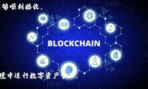 如何選擇適合中國用戶的加密錢包

guaijianci加密錢包, 中國, 數(shù)字貨幣/guanjianci

隨著數(shù)字貨幣的迅速發(fā)展，加密錢包逐漸成為了每個投資者不可或缺的工具。尤其在中國，許多用戶希望找到合適的加密錢包，以便于安全存儲和管理他們的數(shù)字資產。在本篇文章中，我們將探討適合中國用戶的加密錢包的種類、功能、安全性以及如何選擇合適的錢包，并且回答一些相關的問題，希望能夠為有興趣的用戶提供實用的建議。

加密錢包的類型
加密錢包通常分為熱錢包和冷錢包兩大類：

strong熱錢包/strong是指那些持續(xù)連接到互聯(lián)網(wǎng)的錢包。它們通常用于頻繁交易和小額支付。熱錢包的優(yōu)勢在于其方便性和快速的交易確認速度。對于中國用戶來說，許多國內外交易所都提供了熱錢包服務，而且這些服務界面友好，支持多種數(shù)字貨幣。

但是，熱錢包也有其缺點，主要是由于其在線狀態(tài)，安全性相對較低，容易受到黑客攻擊或釣魚攻擊。

strong冷錢包/strong則是指那些不連接互聯(lián)網(wǎng)的錢包。它們包括硬件錢包和紙錢包等。冷錢包的安全性極高，適合長期存儲大額資產。對于中國用戶，選擇一個知名品牌的硬件錢包，比如Ledger或Trezor，可以大幅提升資金安全性。

整體而言，用戶可以根據(jù)自己的需求選擇適合自己的錢包類型。如果需要頻繁交易，可以選擇熱錢包；如果主要用于長期存儲，則應考慮冷錢包。

如何選擇一個適合中國用戶的加密錢包
選擇一個合適的加密錢包時，用戶需要考慮以下幾點：

strong1. 安全性/strong
安全始終是選擇加密錢包時的首要考慮。用戶應檢查錢包的安全功能，如兩步驗證（2FA）、多重簽名、密鑰管理等特性。在中國，某些錢包還可能提供額外的安全功能，以防止政府的審查和限制。

strong2. 用戶體驗/strong
錢包的界面設計和使用體驗也很重要。用戶應尋找界面友好、易于上手的錢包。尤其是對于初學者，簡單明了的操作界面可以大大降低使用難度。此外，多語言支持也是一個加分項，特別是中文版界面能夠更好地滿足用戶需求。

strong3. 交易費用/strong
不同的錢包收取的交易費用差異較大，用戶在選擇時應對比不同錢包的費用結構。某些錢包可能提供更低的交易費用，適合頻繁交易的用戶，同時添加一些隱私保護措施，確保交易不被輕易追蹤。

strong4. 社區(qū)和技術支持/strong
一個活躍的社區(qū)和快速的技術支持能夠在遇到問題時提供幫助。在中國，有一些加密錢包具有較強的本地支持，例如在線客服和社區(qū)論壇，可以即時解決用戶的問題。

加密錢包的安全性分析
安全性是選擇加密錢包時最重要的考慮因素之一。加密錢包的安全性主要體現(xiàn)在以下幾個方面：

strong1. 私鑰管理/strong
加密貨幣的安全性依賴于私鑰的保護。無論是什么樣的錢包，用戶都應了解如何安全存儲和管理自己的私鑰。在硬件錢包中，私鑰通常保存在設備內部，不會暴露在聯(lián)網(wǎng)環(huán)境中。而在熱錢包中，私鑰管理的安全性則更加依賴于錢包提供商的保護措施。

strong2. 病毒和惡意軟件/strong
很多用戶在使用熱錢包時，往往會面臨惡意軟件攻擊的風險。用戶應定期更新自己的設備系統(tǒng)，安裝防病毒軟件，并避免在不安全的網(wǎng)絡環(huán)境下進行交易，以降低被攻擊的風險。

strong3. 備份和恢復/strong
大多數(shù)加密錢包都會提供備份和恢復功能，以應對設備丟失或損壞的情況。用戶應定期備份錢包數(shù)據(jù)，并安全存儲備份文件。尤其是在中國，由于某些政策的原因，一旦設備丟失，可能無法再通過常規(guī)渠道找回資產。

strong4. 審計和透明度/strong
選擇具有透明度和審計功能的錢包也是提升安全性的一個重要方法。一些錢包會定期發(fā)布安全審計報告，讓用戶了解其安全性。在中國，隨著監(jiān)管政策的日益嚴格，審計和透明度顯得尤為重要。

中國用戶常見的問題
在使用加密錢包時，中國用戶可能會遇到一些特定的問題，下面我們將詳細探討其中的四個常見問題：

問題一：如何保障加密錢包中的資產安全？
保障加密錢包中資產安全，首先需要理清楚加密錢包的工作原理。在進行交易之前，用戶應該先了解錢包的安全機制，確保其私鑰不會泄露，并選擇合適的保護措施。以下是幾種有效的方法：

strong1. 使用硬件錢包/strong
硬件錢包是目前最安全的存儲方式，它以隔離的方式存儲私鑰，提供了物理保護，能最大限度降低網(wǎng)絡攻擊的風險。用戶在操作時，需要將硬件錢包接入電腦，而進行交易時應該在安全的環(huán)境中進行。

strong2. 定期更新軟件/strong
錢包軟件的開發(fā)者會不斷推陳出新，改善安全性，因此，用戶應確保自己的錢包軟件始終更新到最新版本，以防止任何已知漏洞被黑客利用。

strong3. 謹防釣魚攻擊/strong
釣魚攻擊是加密貨幣領域常見的攻擊手法，用戶應時刻保持警惕，確保訪問的錢包交易所是真正的官方網(wǎng)站。同時，不要隨意點擊不明鏈接或打開可疑郵件。

strong4. 創(chuàng)建強密碼/strong
強密碼是保障賬戶安全的重要保障，確保密碼包含字母、數(shù)字及符號，并且使用兩步驟驗證功能，大幅提高安全性。此外，用戶還應定期更改密碼。

問題二：在中國使用加密錢包的法律風險和合規(guī)性問題？
在中國，加密貨幣的法律地位一直備受爭議。2017年，中國政府宣布禁止ICO（首次代幣發(fā)行）和交易所業(yè)務，這導致許多用戶對加密錢包的使用產生疑慮。以下是與法律風險和合規(guī)性相關的要點：

strong1. 政策變化/strong
中國加密貨幣市場的政策變化相對頻繁，用戶需持續(xù)關注最新的法規(guī)動向。雖然買賣數(shù)字貨幣在某些場合下可能面臨法律風險，但并不意味著資產存儲不受保護。許多用戶選擇使用國外錢包，而避開國內的限制。

strong2. 選擇合規(guī)的服務提供商/strong
在選擇加密錢包時，務必關注錢包服務提供商的背景，確保其有良好的聲譽且符合當?shù)胤煞ㄒ?guī)，有些平臺會為其用戶提供合規(guī)性保證和法律咨詢。

strong3. 稅務問題/strong
盡管中國政府對加密交易有嚴重的限制，但用戶仍需要了解相關的稅務法規(guī)，以免在未來面臨罰款或者其他的法律責任。在確保錢包合法存儲的同時，用戶可以與專業(yè)的稅務咨詢師進行溝通，確保其合法性。

問題三：哪些加密錢包支持人民幣交易？
在中國，雖然許多充值和提現(xiàn)的方式受到了限制，但仍有一些錢包支持人民幣交易。選擇這樣的錢包可以大幅提升資產流動性。以下是一些支持人民幣交易的錢包：

strong1. 國內交易所錢包/strong
許多國內交易所，如幣安、火幣網(wǎng)等，自身都提供了錢包功能，可以直接進行人民幣充值，方便用戶交易。用戶可在這些平臺進行資產管理和交易，獲得更高的便利性。

strong2. P2P交易平臺/strong
一些P2P平臺允許用戶之間通過人民幣進行交易，這些平臺通常也提供安全的錢包功能，保障用戶資產的安全。同時，用戶還可以通過這些平臺靈活的兌換方式進行交易，不過需要注意使用可信賴的平臺。

問題四：如何通過加密錢包進行跨境支付？
隨著全球經濟的不斷一體化，越來越多的中文用戶希望通過加密錢包進行跨境支付。以下是通過加密錢包進行跨境支付的步驟：

strong1. 確認對方的加密錢包地址/strong
進行跨境支付時，確保收款方的加密錢包地址準確無誤，地址錯誤會導致資產永久丟失。

strong2. 選擇合適的數(shù)字貨幣/strong
根據(jù)雙方共識，并根據(jù)交易金額與費用選擇合適的數(shù)字貨幣進行跨境支付，如比特幣或以太坊等主流幣種，需確保使用的幣種在接收方的錢包中能夠順利接收。

strong3. 進行交易并確認/strong
輸入交易金額、手續(xù)費等信息并確認支付，由于跨境交易可能需要一定的時間進行確認，用戶耐心等待。這也涉及到賬務查詢和監(jiān)管方面的問題。

strong4. 記錄交易憑證/strong
實際操作完后，記得保存交易憑證。在跨境交易中，明確記錄交易信息，隨時可以用作監(jiān)察或解決爭議的依據(jù)。

通過對各類加密錢包的分析以及探討相應的問題和解決方案，希望能為中國用戶在選擇和使用加密錢包上提供更好的幫助，確保用戶在安全的環(huán)境中進行數(shù)字資產管理。