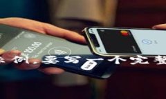 請注意：由于篇幅限制，