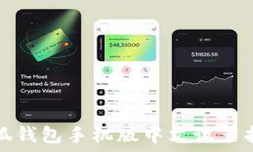  
小狐錢包手機版中文設置指南