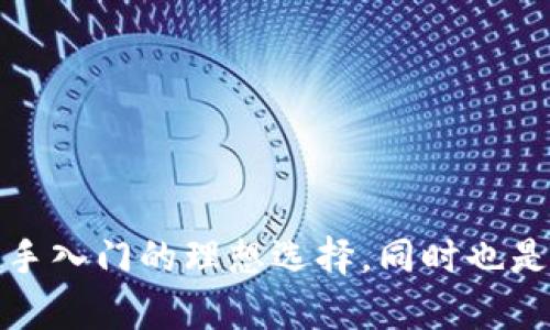 小狐錢包APP中文官網(wǎng)：安全便捷的數(shù)字資產(chǎn)管理平臺(tái)

數(shù)字錢包, 虛擬貨幣, 小狐錢包/guanjianci

小狐錢包簡(jiǎn)介
小狐錢包是一款創(chuàng)新的數(shù)字資產(chǎn)管理平臺(tái)，致力于為用戶提供安全、便捷的虛擬貨幣存儲(chǔ)與交易服務(wù)。隨著區(qū)塊鏈技術(shù)的不斷發(fā)展，越來越多的人開始關(guān)注數(shù)字貨幣和數(shù)字資產(chǎn)，小狐錢包正是為了滿足這一市場(chǎng)需求而誕生的。作為一個(gè)功能強(qiáng)大的移動(dòng)應(yīng)用程序，小狐錢包支持多種數(shù)字貨幣的存儲(chǔ)、轉(zhuǎn)賬、交易等多種功能，是用戶管理個(gè)人數(shù)字資產(chǎn)的理想選擇。

小狐錢包的特點(diǎn)和優(yōu)勢(shì)
小狐錢包以其獨(dú)特的設(shè)計(jì)和功能在眾多數(shù)字錢包中脫穎而出，其主要特點(diǎn)和優(yōu)勢(shì)體現(xiàn)在以下幾個(gè)方面：
1. **安全性**：小狐錢包采用了多重加密技術(shù)，保護(hù)用戶的數(shù)字資產(chǎn)安全。每筆交易都需要經(jīng)過用戶的身份驗(yàn)證，有效防止未經(jīng)授權(quán)的訪問。
2. **多幣種支持**：小狐錢包支持多種主流虛擬貨幣，包括比特幣、以太坊、萊特幣等，方便用戶根據(jù)需要進(jìn)行選擇和管理。
3. **用戶友好界面**：小狐錢包在界面設(shè)計(jì)上注重用戶體驗(yàn)，簡(jiǎn)潔直觀的操作流程使得新手用戶也能快速上手，輕松進(jìn)行數(shù)字資產(chǎn)管理。
4. **實(shí)時(shí)行情查詢**：小狐錢包內(nèi)置了實(shí)時(shí)的虛擬貨幣行情查詢功能，用戶可以隨時(shí)了解市場(chǎng)動(dòng)態(tài)，及時(shí)作出交易決策。

如何下載和安裝小狐錢包APP
下載和安裝小狐錢包的過程非常簡(jiǎn)單，用戶只需遵循以下步驟：
1. **訪問官網(wǎng)**：用戶可以通過手機(jī)瀏覽器訪問小狐錢包的中文官網(wǎng)，在官網(wǎng)上可以找到下載鏈接。
2. **選擇合適的版本**：小狐錢包提供了適用于不同操作系統(tǒng)的版本，包括iOS和Android，用戶根據(jù)自己的手機(jī)操作系統(tǒng)選擇下載相應(yīng)的版本。
3. **下載安裝**：點(diǎn)擊下載鏈接后，按照提示進(jìn)行下載，完成后根據(jù)系統(tǒng)要求進(jìn)行安裝即可。
4. **注冊(cè)賬戶**：安裝成功后，打開小狐錢包APP，按要求注冊(cè)賬戶，設(shè)置安全密碼，完成后即可開始使用。

小狐錢包的使用指南
為了幫助用戶更好地使用小狐錢包，以下是一些基本的使用指南：
1. **添加資產(chǎn)**：打開小狐錢包后，用戶可以通過“資產(chǎn)管理”功能添加想要管理的數(shù)字貨幣。在添加資產(chǎn)時(shí)，用戶需要選擇對(duì)應(yīng)的幣種，并根據(jù)需求進(jìn)行充值。
2. **進(jìn)行交易**：在小狐錢包中，用戶可以執(zhí)行買賣交易，交易時(shí)需選擇對(duì)應(yīng)的資產(chǎn)，輸入數(shù)量，并確認(rèn)交易信息后競(jìng)價(jià)即可。
3. **提取資產(chǎn)**：需要提取資產(chǎn)時(shí)，用戶進(jìn)入“資產(chǎn)管理”界面，選擇要提取的數(shù)字貨幣，輸入提取數(shù)量以及接收地址，確認(rèn)后即可完成提取操作。
4. **安全設(shè)置**：小狐錢包提供了多重安全保護(hù)功能，用戶可以在“安全設(shè)置”中啟用雙重身份驗(yàn)證、設(shè)置指紋解鎖等，確保賬戶安全。

常見問題解答
針對(duì)用戶在使用小狐錢包過程中可能遇到的問題，以下提供了詳細(xì)的解答：

問題一：小狐錢包的安全性如何？
小狐錢包在安全性方面采取了多重措施以保護(hù)用戶的資產(chǎn)：
1. **加密技術(shù)**：所有用戶的信息和交易數(shù)據(jù)都會(huì)通過高級(jí)加密技術(shù)進(jìn)行處理，確保數(shù)據(jù)在傳輸與存儲(chǔ)過程中的安全。
2. **多重身份驗(yàn)證**：用戶在進(jìn)行重要操作（如提現(xiàn)等）時(shí)必須進(jìn)行身份驗(yàn)證，通常通過短信、電子郵件或其他方式進(jìn)行確認(rèn)。
3. **實(shí)時(shí)監(jiān)控**：小狐錢包團(tuán)隊(duì)隨時(shí)監(jiān)控系統(tǒng)安全狀況，及時(shí)發(fā)現(xiàn)異常情況，保證用戶資產(chǎn)安全。
4. **用戶教育**：小狐錢包還提供如何保護(hù)數(shù)字資產(chǎn)的教育內(nèi)容，幫助用戶提高安全意識(shí)。

問題二：小狐錢包支持哪些虛擬貨幣？
小狐錢包為了滿足用戶的多樣化需求，支持多種主流虛擬貨幣，包括：
1. **比特幣（BTC）**：作為市值最大的數(shù)字貨幣，比特幣是小狐錢包的首選支持幣種。
2. **以太坊（ETH）**：以太坊以其智能合約功能受到廣泛應(yīng)用，小狐錢包也提供了對(duì)其的支持。
3. **萊特幣（LTC）**：萊特幣因其快速的轉(zhuǎn)賬速度而受到許多用戶的青睞，小狐錢包同樣支持。
此外，小狐錢包還在不斷擴(kuò)展其支持的虛擬貨幣種類，未來可能會(huì)加入更多新興幣種，以滿足用戶的需求。

問題三：如何恢復(fù)小狐錢包賬戶？
賬戶丟失是許多用戶所擔(dān)心的問題，小狐錢包提供了賬戶恢復(fù)的機(jī)制：
1. **備份助記詞**：在注冊(cè)小狐錢包時(shí)，用戶將會(huì)得到一組助記詞，用戶需要對(duì)其進(jìn)行妥善保管。助記詞是恢復(fù)賬戶的唯一憑證。
2. **恢復(fù)賬戶流程**：若需恢復(fù)賬戶，用戶在登錄界面選擇“恢復(fù)賬戶”，輸入助記詞后，即可找回賬戶并重新設(shè)置安全信息。
3. **安全考慮**：為保證賬戶安全，用戶助記詞絕不能隨意分享或泄露，一旦助記詞被他人獲取，賬戶的虛擬資產(chǎn)將面臨危險(xiǎn)。

問題四：小狐錢包的交易費(fèi)用是多少？
小狐錢包的交易費(fèi)用在市場(chǎng)中較為合理，具體費(fèi)用取決于用戶所選擇的交易方式以及所處的幣種：
1. **手續(xù)費(fèi)結(jié)構(gòu)**：小狐錢包的一般交易費(fèi)用是根據(jù)網(wǎng)絡(luò)擁堵情況、交易金額等進(jìn)行動(dòng)態(tài)調(diào)整的，用戶可以在交易界面實(shí)時(shí)查看費(fèi)用信息。
2. **優(yōu)惠政策**：在某些情況下，開發(fā)團(tuán)隊(duì)會(huì)推出優(yōu)惠活動(dòng)，如降費(fèi)或免手續(xù)費(fèi)，可以讓用戶在特定時(shí)間進(jìn)行免費(fèi)交易。
3. **合理評(píng)估**：用戶在進(jìn)行交易前，建議事先獲取交易費(fèi)用的預(yù)估，以便做出合理的交易決策。

總結(jié)
小狐錢包作為一款全新的數(shù)字資產(chǎn)管理工具，憑借其強(qiáng)大的功能和高安全性，為用戶提供了優(yōu)質(zhì)的體驗(yàn)。無論是存儲(chǔ)、交易，還是數(shù)字貨幣的管理，小狐錢包都能有效滿足用戶的需求。它不僅是新手入門的理想選擇，同時(shí)也是資深用戶進(jìn)行數(shù)字資產(chǎn)管理的強(qiáng)大助手。通過本文的詳細(xì)介紹，用戶可以更全面地了解小狐錢包，并掌握使用技巧。希望每位用戶都能在數(shù)字貨幣的世界中安全、順利地進(jìn)行交易，實(shí)現(xiàn)財(cái)富增值。