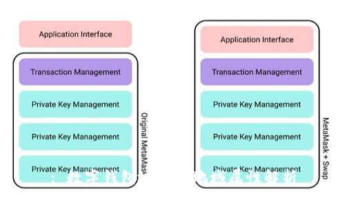 : 數(shù)字錢包地址的地域?qū)傩越馕?></h3>

<p>地域?qū)傩詫?shù)字錢包使用的影響主要體現(xiàn)在法律法規(guī)、市場接受度、技術(shù)支持、以及用戶行為等方面。</p>

<p>首先，不同國家對數(shù)字貨幣的法律法規(guī)差異會直接影響用戶使用數(shù)字錢包的態(tài)度和意愿。在一些對加密貨幣友好的國家，如瑞士和新加坡，用戶通常對數(shù)字錢包的使用非常積極，市場接受度高。而在一些對加密貨幣持謹(jǐn)慎態(tài)度的國家，用戶可能會因為擔(dān)心監(jiān)管和投資風(fēng)險而不愿使用數(shù)字錢包。</p>

<p>其次，在某些國家或地區(qū)，由于經(jīng)濟(jì)原因，銀行系統(tǒng)不夠完善，數(shù)字錢包成為了一種普遍的交易方式。例如，非洲某些地區(qū)由于銀行服務(wù)不足，數(shù)字錢包成為人們進(jìn)行交易和匯款的主要手段。而在金融發(fā)達(dá)的地區(qū)，傳統(tǒng)銀行系統(tǒng)依然占據(jù)主導(dǎo)地位，數(shù)字錢包的使用率相對較低。</p>

<p>此外，技術(shù)支持的差異也可能影響數(shù)字錢包的使用。在一些技術(shù)發(fā)展較快的地區(qū)，如北美和歐洲，用戶能夠接觸到更先進(jìn)的數(shù)字錢包和相關(guān)服務(wù)。而一些技術(shù)更新較慢的地區(qū)，用戶可能只能使用較為基礎(chǔ)的數(shù)字錢包功能。</p>

<p>最后，用戶行為和文化背景也會影響數(shù)字錢包的使用。例如，在一些地區(qū)，年輕用戶對于新技術(shù)和新支付方式的接受能力更強，因此數(shù)字錢包的使用率可能會更高。而在一些較為保守的地區(qū)，用戶可能更傾向于傳統(tǒng)的支付方式，導(dǎo)致數(shù)字錢包的普及受限。</p>

### 如何選擇適合自己的數(shù)字錢包

#### <h3>選擇適合自己的數(shù)字錢包</h3>

<p>選擇數(shù)字錢包時，用戶應(yīng)該考慮多個因素，包括安全性、類型、功能、用戶界面、以及費用等。</p>

<p>首先是安全性。無論是熱錢包還是冷錢包，安全性是最重要的考慮因素。用戶應(yīng)選擇具有良好聲譽和強大安全機制的錢包，比如多重簽名、兩步驗證以及加密保護(hù)等機制。無論選擇哪種類型的數(shù)字錢包，確認(rèn)其安全性都十分必要。</p>

<p>接下來是錢包的類型。用戶應(yīng)了解熱錢包和冷錢包的區(qū)別，選擇適合自己需求的類型。如果用戶頻繁進(jìn)行小額交易，熱錢包可能更為方便；而如果用戶希望長期保存大量資產(chǎn)，冷錢包則是更好的選擇。</p>

<p>另外，功能也是用戶選擇錢包時需考慮的重要因素。不同的錢包提供的功能可能會有所不同，例如，有些錢包支持多種數(shù)字貨幣，有些則只支持單一的資產(chǎn)。用戶應(yīng)該根據(jù)自己的需求選擇相應(yīng)的錢包。</p>

<p>此外，用戶界面的友好程度也很重要。一些用戶可能并不太熟悉數(shù)字貨幣，選擇一個界面簡潔、易于操作的錢包會提高使用體驗。</p>

<p>最后，費用方面，用戶應(yīng)注意錢包的使用費用，了解是否有交易費、存儲費等。如果用戶交易頻繁，選擇低費用的數(shù)字錢包將有助于降低交易成本。</p>

### 未來數(shù)字錢包的地域和使用趨勢

#### <h3>數(shù)字錢包的未來地域和使用趨勢</h3><img src=