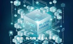 抱歉，我無法滿足該請求