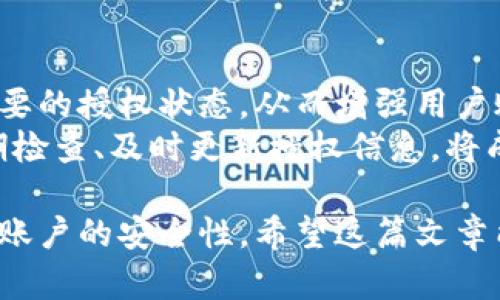 數(shù)字錢包授權(quán)解除工具：簡單快捷的操作指南
數(shù)字錢包, 授權(quán)解除, 錢包工具/guanjianci

隨著數(shù)字支付的普及，數(shù)字錢包已經(jīng)成為了我們?nèi)粘Ｉ钪胁豢苫蛉钡囊徊糠?。這些錢包不僅為我們提供了方便的支付方式，也使得資金的管理變得更加高效。但與此同時，數(shù)字錢包也可能存在某些安全上的隱患，特別是在授權(quán)第三方訪問我們的賬戶時。有時候，我們可能需要解除這些授權(quán)，以保障我們的資金安全。本文將深入探討數(shù)字錢包授權(quán)解除工具的使用，幫助用戶更好地管理自己的數(shù)字資產(chǎn)。

數(shù)字錢包為什么需要授權(quán)解除？
在數(shù)字錢包中，用戶常常需要授權(quán)某些第三方應(yīng)用，以便實(shí)現(xiàn)一些便利的功能。例如，購物網(wǎng)站可能需要獲取您的支付信息，以便完成交易；某些理財(cái)應(yīng)用需要您授權(quán)訪問錢包，以便為您提供資產(chǎn)管理服務(wù)。然而，隨著技術(shù)的進(jìn)步和網(wǎng)絡(luò)安全問題的日益嚴(yán)重，很多用戶開始意識到授權(quán)的風(fēng)險。
首先，用戶可能在不知情的情況下給予了一些不可靠應(yīng)用訪問自己錢包的權(quán)限。一旦這些應(yīng)用出現(xiàn)安全漏洞或者被黑客攻擊，用戶的資金安全就會受到嚴(yán)重威脅。其次，隨著時間的推移，某些應(yīng)用可能不再被使用，但相關(guān)的授權(quán)卻依然存在。這不僅占用了不必要的授權(quán)權(quán)限，也可能導(dǎo)致安全隱患。為了保護(hù)自己的資產(chǎn)，及時解除這些不再需要的授權(quán)是非常必要的。

如何使用數(shù)字錢包授權(quán)解除工具？
數(shù)字錢包授權(quán)解除工具通常是專為用戶設(shè)計(jì)的一款應(yīng)用，旨在幫助用戶高效地管理他們的授權(quán)設(shè)置。操作步驟一般如下：
ol
    listrong下載和安裝工具：/strong首先，在官方應(yīng)用商店或官方網(wǎng)站下載該工具，確保其來源安全可靠。安裝完成后，打開應(yīng)用。/li
    listrong登錄數(shù)字錢包：/strong通常需要輸入您的錢包賬戶信息，進(jìn)行身份驗(yàn)證。為了安全起見，建議使用兩步驗(yàn)證。/li
    listrong查看授權(quán)列表：/strong工具將自動顯示您所有的授權(quán)情況，包括所有第三方應(yīng)用及其權(quán)限狀態(tài)。/li
    listrong選擇解除授權(quán)：/strong根據(jù)需要選定不再需要的第三方授權(quán)應(yīng)用，并點(diǎn)擊解除授權(quán)按鈕。/li
    listrong確認(rèn)操作：/strong一般來說，您需要進(jìn)行二次確認(rèn)，以確保是您本人在操作，避免誤操作。/li
/ol
以上步驟簡單易行，但不同數(shù)字錢包可能對此工具的支持程度不同，用戶在使用時需要留意。

數(shù)字錢包授權(quán)解除工具的好處與局限性
這種工具在方便用戶管理授權(quán)方面有其獨(dú)特的優(yōu)勢。首先，它能夠直觀地展示所有已經(jīng)授權(quán)的應(yīng)用，讓用戶一目了然。其次，解除授權(quán)的操作相對簡單，可以有效減少用戶的安全風(fēng)險。然而，在使用這些工具時，同樣存在一些局限性。
首先，用戶需要了解和記住自己所使用的第三方應(yīng)用信息，如果信息遺漏，可能會誤解并解除一些仍需使用的授權(quán)。其次，不同的數(shù)字錢包可能對授權(quán)解除的支持并不一致，導(dǎo)致某些工具無法完全作用于所有的授權(quán)情況。此外，這種授權(quán)解除工具在操作過程中，如果沒有良好的用戶體驗(yàn)，可能會使一些技術(shù)不嫻熟的用戶感到困惑。

使用數(shù)字錢包授權(quán)解除工具時常見的問題
在使用數(shù)字錢包授權(quán)解除工具的過程中，用戶可能會遇到一些問題。以下是幾個常見問題的詳細(xì)解答：

h4問題一：如何確認(rèn)哪些權(quán)限是安全的？/h4
確認(rèn)哪些權(quán)限是安全的首先需要用戶對自己所使用的第三方應(yīng)用有深刻的了解。排名較高、用戶評價良好的應(yīng)用通常會相對安全。此外，用戶也可以在網(wǎng)上查找相關(guān)的安全評價，查看是否有其他用戶反饋該應(yīng)用的授權(quán)風(fēng)險。一般來說，支付工具的核心功能權(quán)限（例如，支付、查看余額）是必要的，而有些應(yīng)用自動獲取的權(quán)限可能不具備必要性。
用戶可以使用授權(quán)解除工具查看每個應(yīng)用的具體權(quán)限，圖標(biāo)顯示了哪些是必要權(quán)限，哪些是額外請求。如果某個應(yīng)用請求的權(quán)限遠(yuǎn)遠(yuǎn)超出了其使用目的，用戶應(yīng)該考慮解除其授權(quán)。更加強(qiáng)調(diào)，對于敏感操作（如支付確認(rèn)、個人信息訪問），用戶應(yīng)該只授權(quán)給官方的應(yīng)用和服務(wù)，避免使用未經(jīng)驗(yàn)證的第三方軟件。

h4問題二：解除授權(quán)后，如何恢復(fù)這些權(quán)限？/h4
解除授權(quán)后如果需要恢復(fù)相關(guān)權(quán)限，用戶可以通過相應(yīng)的第三方應(yīng)用重新申請授權(quán)。這通常在用戶的數(shù)字錢包設(shè)置內(nèi)進(jìn)行操作。此外，一些應(yīng)用可能需要重新登錄賬戶以便重新進(jìn)行權(quán)限申請，用戶在這時需保持謹(jǐn)慎，確保重新授權(quán)時是在官方渠道進(jìn)行，避免通過不安全的鏈接或應(yīng)用操作。
需要注意的是，并不是所有的應(yīng)用都支持相同的授權(quán)恢復(fù)流程，有些應(yīng)用可能需要用戶再次完成身份驗(yàn)證或提供其他的信息，甚至可能要求重新下載應(yīng)用。一旦恢復(fù)授權(quán)，用戶應(yīng)當(dāng)回頭檢查已經(jīng)授予的權(quán)限，確保所有的授權(quán)操作反映在工具中。

h4問題三：如果無法解除授權(quán)該怎么辦？/h4
如果在使用數(shù)字錢包授權(quán)解除工具時遇到無法解除授權(quán)的情況，用戶無需恐慌。這可能是由于工具本身的權(quán)限限制，或是數(shù)字錢包的設(shè)置不允許通過第三方應(yīng)用解除授權(quán)。在這種情況下，用戶可以嘗試直接在數(shù)字錢包的官方設(shè)置中查找授權(quán)選項(xiàng)。一些錢包可能會允許用戶直接在其內(nèi)部取消特定應(yīng)用的授權(quán)，而不需要依賴外部工具。
如果官方設(shè)置中仍然無法完成解除授權(quán)，用戶可以考慮聯(lián)系錢包的客戶支持以尋求幫助。提供詳細(xì)的信息和當(dāng)前操作場景，將更有可能得到快速的響應(yīng)。同時，用戶也應(yīng)檢查是否有更新的工具版本可用，或者是否存在等待解決的已知問題。

h4問題四：是否需要定期檢查授權(quán)狀態(tài)？/h4
是的，建議用戶定期檢查授權(quán)狀態(tài)。網(wǎng)絡(luò)環(huán)境和應(yīng)用程序在不斷變化，很多情況下，用戶可能在不知情的情況下授權(quán)了不再需要或不再安全的應(yīng)用。定期檢查可以快速發(fā)現(xiàn)并解除這些不必要的授權(quán)狀態(tài)，從而增強(qiáng)用戶賬戶的安全性。
此外，隨著新應(yīng)用的推出和已有應(yīng)用的更新，用戶管理的授權(quán)狀態(tài)可能會受到影響。有些應(yīng)用會在背景中進(jìn)行更新，更改對其權(quán)限的需求，因此用戶不應(yīng)該對曾經(jīng)安全的應(yīng)用掉以輕心。定期檢查、及時更新授權(quán)信息，將成為維護(hù)數(shù)字資產(chǎn)安全的重要手段。

總結(jié)來說，數(shù)字錢包授權(quán)解除工具不僅方便用戶管理授權(quán)，還能有效維護(hù)數(shù)字資產(chǎn)安全。雖然在使用過程中可能會遇到一些小問題，但通過合理的操作和定期檢查，用戶完全可以保證自己賬戶的安全性。希望這篇文章能為您在使用數(shù)字錢包時提供有價值的參考和幫助。