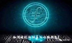 如何通過私鑰導入小狐錢