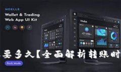 小狐錢包轉(zhuǎn)賬要多久？全