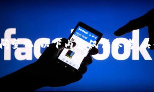 注意: 由于平臺的功能和用戶界面可能會隨時間變化，以下內(nèi)容僅供參考，具體步驟請參考小狐錢包的官方文檔或使用說明。

:小狐錢包購買ETH的詳細(xì)教程