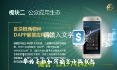 :華為手機(jī)如何安裝小狐錢