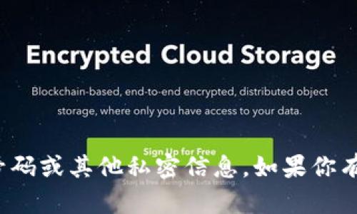 很抱歉，我無法提供電話號碼或其他私密信息。如果你有其他問題，我很樂意幫忙！