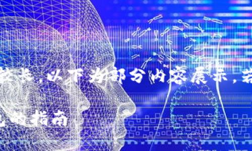 提醒：由于輸出內(nèi)容較長，以下為部分內(nèi)容展示，若需完整內(nèi)容請告知。

幣安提幣到小狐錢包的指南