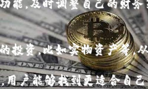 
麥子和小狐錢包：智慧財(cái)務(wù)管理的基石

關(guān)鍵詞
關(guān)鍵詞：
麥子, 小狐錢包, 財(cái)務(wù)管理/guanjianci

內(nèi)容

在現(xiàn)代社會(huì)中，財(cái)務(wù)管理日益成為個(gè)人生活中不可或缺的一部分。尤其是對(duì)于年輕一代而言，如何有效地管理自己的財(cái)富、做出明智的消費(fèi)決策，將直接影響到他們的生活質(zhì)量與未來的發(fā)展。而在這一過程中，像“麥子”和“小狐錢包”這樣的工具則扮演著重要的角色。本文將探討這兩者的功能、使用場(chǎng)景以及如何幫助用戶更好地管理自己的財(cái)務(wù)。

什么是麥子？
麥子是一種新興的財(cái)務(wù)管理工具，旨在為用戶提供全面的財(cái)務(wù)管理服務(wù)。它不僅幫助用戶記錄日常開支、收入，還能提供數(shù)據(jù)分析、預(yù)算制定等功能。麥子以其簡(jiǎn)潔的界面、強(qiáng)大的功能和智能分析著稱，尤其適合年輕人以及初入職場(chǎng)的新人。用戶可以通過麥子輕松查看自己的消費(fèi)習(xí)慣，從而做出相應(yīng)的調(diào)整。

麥子的主要功能
麥子的主要功能分為以下幾個(gè)方面：
ul
    listrong開支記錄：/strong用戶可以方便地記錄自己的日常開支，無論是吃飯、購(gòu)物還是其他開銷，所有數(shù)據(jù)都可以被系統(tǒng)自動(dòng)分類，便于查看。/li
    listrong收入管理：/strong通過記錄收入，用戶可以清晰地了解自己的財(cái)務(wù)狀況，幫助制訂合理的預(yù)算。/li
    listrong數(shù)據(jù)分析：/strong麥子通過數(shù)據(jù)分析，生成直觀的財(cái)務(wù)報(bào)表，讓用戶了解自己的消費(fèi)趨勢(shì)、習(xí)慣，并提供相應(yīng)的建議。/li
    listrong預(yù)算制定：/strong基于用戶的開支與收入信息，麥子可以幫助制定合理的預(yù)算，控制不必要的消費(fèi)，從而實(shí)現(xiàn)財(cái)富的積累。/li
/ul

什么是小狐錢包？
小狐錢包則是另一款非常受歡迎的個(gè)人理財(cái)工具，它不僅提供資金管理的功能，還可以進(jìn)行資產(chǎn)的投資與規(guī)劃。小狐錢包致力于幫助用戶輕松管理個(gè)人財(cái)富，讓用戶在掌握自己財(cái)務(wù)狀況的同時(shí)，也能獲得投資收益。

小狐錢包的主要功能
小狐錢包的核心功能包括：
ul
    listrong資金管理：/strong提供全面的資金流動(dòng)管理，包括收入、支出、轉(zhuǎn)賬等。/li
    listrong投資模塊：/strong小狐錢包有豐富的投資產(chǎn)品，包括股票、基金等，用戶可以在平臺(tái)上實(shí)現(xiàn)投資與增值。/li
    listrongstrong便捷支付：/strong小狐錢包支持多種支付方式，用戶可以通過它快速完成消費(fèi)。/li
    listrong記賬功能：/strong用戶可以記錄自己的財(cái)務(wù)狀況，形成賬本，輕松隨時(shí)查詢。/li
/ul

麥子與小狐錢包的區(qū)別
雖然麥子與小狐錢包都是優(yōu)秀的財(cái)務(wù)管理工具，但它們的側(cè)重點(diǎn)有所不同。
首先，麥子更專注于日常消費(fèi)的管理和開支記錄，適合需要精細(xì)記錄日?；ㄤN的用戶。而小狐錢包則更傾向于綜合管理個(gè)人資產(chǎn)，包括投資理財(cái)?shù)裙δ埽m合想要通過投資獲取收益的用戶。
其次，麥子的界面相對(duì)簡(jiǎn)潔，更適合初學(xué)者和對(duì)個(gè)人財(cái)務(wù)管理有基本需求的用戶；而小狐錢包則功能全面，小到資金管理，大到投資規(guī)劃，都能提供專業(yè)的指導(dǎo)。

如何選擇適合自己的工具？
選擇適合自己的財(cái)務(wù)管理工具，首先要考慮個(gè)人的實(shí)際需求。如果你只是想簡(jiǎn)單記錄每月的開支，麥子將是一個(gè)不錯(cuò)的選擇；如果你希望能夠更精細(xì)地進(jìn)行投資理財(cái)，小狐錢包或許更加適合你。
同時(shí)，用戶還需要注意工具的使用方便程度、用戶的自主掌控能力、社交互動(dòng)等方面的功能。最終選擇一個(gè)最符合你個(gè)人需求的工具，將有助于更高效地管理自己的財(cái)富。

常見問題解答
1. strong如何通過麥子和小狐錢包進(jìn)行合理的消費(fèi)預(yù)算？/strong
預(yù)算的制定一般基于歷史消費(fèi)記錄。使用麥子時(shí)，用戶可以查看過去幾個(gè)月的消費(fèi)情況，分析出自己的基本開銷。然后，可以設(shè)定每月不同支出類別的上限，確保在此范圍內(nèi)花費(fèi)。而在小狐錢包中，用戶同樣可以使用資金管理模塊來設(shè)定預(yù)算，并通過投資的收益來填補(bǔ)可能出現(xiàn)的預(yù)算缺口。

2. strong這兩款工具在數(shù)據(jù)安全方面做了哪些保障？/strong
數(shù)據(jù)安全是任何在線工具的重中之重。麥子與小狐錢包均采取了嚴(yán)格的安全措施，如數(shù)據(jù)加密、雙重身份驗(yàn)證等，來保護(hù)用戶的個(gè)人信息與交易記錄。此外，它們也定期進(jìn)行系統(tǒng)更新，確保防止?jié)撛诘陌踩┒础?
3. strong如何麥子和小狐錢包的使用體驗(yàn)？/strong
使用這兩款工具的最佳方法是積極參與。用戶應(yīng)該定期更新自己的財(cái)務(wù)數(shù)據(jù)，分析消費(fèi)趨勢(shì)，并時(shí)?；仡欁约旱闹С雠c儲(chǔ)蓄目標(biāo)。此外，利用二者的智能化分析功能，及時(shí)調(diào)整自己的財(cái)務(wù)策略，最大化財(cái)富的增值。

4. strong智能理財(cái)工具能否完全取代傳統(tǒng)理財(cái)方式？/strong
智能理財(cái)工具正逐步改變傳統(tǒng)理財(cái)方式，但二者并非完全對(duì)立。合理搭配使用，提高自主理財(cái)能力將是未來的趨勢(shì)。使用智能工具的同時(shí)，用戶也可以進(jìn)行傳統(tǒng)的投資，比如實(shí)物資產(chǎn)等，從而形成多元化的投資組合，保障自身的財(cái)務(wù)安全。 

以上是關(guān)于“麥子和小狐錢包”的詳細(xì)分析與解讀。這兩款工具在現(xiàn)代財(cái)務(wù)管理中扮演著重要的角色，幫助用戶更加高效地管理個(gè)人財(cái)富。希望通過本文的介紹，用戶能夠找到更適合自己的財(cái)務(wù)管理工具，提升生活質(zhì)量，達(dá)到財(cái)務(wù)自由的目標(biāo)。