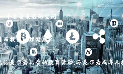 baioti小狐錢包的折紙方法視頻教程/baioti
折紙, 小狐錢包, DIY手工/guanjianci

引言
折紙藝術源于古老的日本，它將紙張轉變?yōu)楦鞣N形狀和物體的能力傳遞給人們。在這個過程中，折紙不僅僅是一種手工藝，更成為了一種傳達情感和創(chuàng)意的方式。在眾多折紙作品中，“小狐錢包”以其可愛的外觀和實用性備受歡迎。今天，我們將深入探討小狐錢包的折紙方法，并介紹如何通過視頻學習這個有趣的手工項目。

什么是小狐錢包？
小狐錢包是一種造型可愛的折紙作品，模仿了一只小狐貍的形象。這個錢包不僅具有觀賞價值，還可以作為一個實用的收納物品，適合存放小錢幣、卡片等。通過簡單的折疊步驟，任何人都可以在幾分鐘內制作出這個有趣的錢包。小狐錢包的設計靈感多數來源于日本文化中的狐貍形象，而狐貍本身在許多文化中都是智慧和狡黠的象征。這種折紙藝術既能吸引孩子的注意，也能豐富成人的生活樂趣。

小狐錢包的折紙材料與準備工作
在開始折紙之前，準備好所需的材料是非常重要的。制作小狐錢包所需要的材料非常簡單，通常只需要一張正方形的紙以及一張黑色的紙用于制作眼睛。

以下是制作小狐錢包的材料清單：
ul
    li一張正方形的彩色紙（建議使用橙色、紅色或白色的紙張以契合狐貍的顏色）/li
    li一張較小的黑色紙片（用于制作眼睛小圓形）/li
    li剪刀（用于剪裁黑色紙片）/li
    li膠水（如果需要固定眼睛和其他細節(jié)）/li
    li折疊骨（可選，用于幫助折痕更明顯；如果沒有可以用指尖代替）/li
/ul

準備好材料后，選擇一個安靜的地方，確保有足夠的操作空間，這將使折紙過程更加順利。

小狐錢包的折紙步驟
制作小狐錢包的步驟簡單明了，以下是折紙的詳細步驟，適合初學者學習：

ol
    listrong準備紙張：/strong確保你手中的正方形紙是干凈且無皺的。/li
    listrong對折紙張：/strong將紙張對折一次，形成一個三角形，然后再打開，這條折痕將作為后續(xù)步驟的參考線。/li
    listrong折疊角：/strong將頂部兩個角朝下折，到達中心折痕的位置，形成一個尖錐的形狀，這將是狐貍的耳朵。/li
    listrong制作嘴巴：/strong在倒三角形的底部，向上折疊，形成錢包的開口，這部分可以稍微折得大一些，以便于放置小物品。/li
    listrong完成外形：/strong將兩邊的下降部分折疊，以實現更好的立體效果，同時也為錢包的關閉提供結構。/li
    listrong添加細節(jié)：/strong將黑色的小紙片剪裁成眼睛的形狀，并粘貼在狐貍的臉上，給它加上可愛的表情。/li
/ol

當你完成這些步驟后，一個簡單可愛的“小狐錢包”就完成了！你可以根據自己的風格，添加更多的裝飾，比如用水彩筆為狐貍畫上胡須、腮紅等。這樣的DIY不僅鍛煉了動手能力，還激發(fā)了創(chuàng)意。

學習小狐錢包的折紙視頻教程
借助視頻教程，可以幫助你更好地理解每個折疊步驟和技巧。視頻提供了清晰的視覺指導，通常還會包含一些小貼士，讓你的制作更加順利。在YouTube等視頻平臺上，搜索“小狐錢包 折紙教程”會找到許多相關視頻，觀看這些視頻時，可以暫停和反復播放，從而精確掌握每個步驟。此外，許多折紙愛好者會分享自己的經驗與技巧，幫助新手避免常見的錯誤。

此外，許多折紙網站和社交平臺也會上傳用戶自制的教程視頻或作品展示，這為學習者提供了豐富的資源和靈感。通過這種方式學習折紙，不僅能夠提高個人技能，還能與其他折紙愛好者互動、交流經驗，享受折紙帶來的樂趣。

相關問題解析

1. 折紙對兒童發(fā)展的好處有哪些？
折紙作為一項手工藝，具有多方面的教育意義，尤其對于兒童的智力發(fā)展、動手能力和創(chuàng)造力的培養(yǎng)效果顯著。以下分別從智力發(fā)展、動手能力和社交技能三個方面進行詳細分析：

h4智力發(fā)展/h4
折紙需要兒童運用邏輯思維來理解折疊的步驟和順序。在紙張折疊的過程中，孩子們不僅可以鍛煉空間思維能力，還能夠培養(yǎng)他們的數學思維，例如通過對稱性、比例和形狀的理解來提升數感。這些過程激發(fā)了孩子們的大腦，對認知發(fā)展大有裨益。

h4動手能力/h4
折紙活動需要兒童精細的手部協(xié)調能力，尤其是在折疊、剪裁和粘貼的過程中。從最初的簡單折疊到后來的復雜形狀，孩子的手部肌肉和動作協(xié)調性會得到鍛煉。這樣的持續(xù)練習，使得孩子在日常生活中，能更自如地處理各種小物件，提高了他們的日常動手能力。

h4社交技能/h4
折紙還可以成為社交的橋梁，孩子們在一起學習和制作時，會彼此交流相互幫助。在團隊活動中，孩子們能夠更好地學會合作，理解他人的觀點和想法，增強團隊意識。這種互動不僅豐富了技能的掌握，還提升了溝通能力和表達能力。

2. 小狐錢包的設計靈感來源于哪些文化？
小狐錢包的設計靈感主要來源于東亞文化，特別是日本和中國文化中的狐貍形象。在這些文化中，狐貍不僅僅是一種動物，它們還承載著豐富的象征意義和獨特的文化價值。

h4日本文化中的狐貍/h4
在日本文化中，狐貍（稱為“kitsune”）被視為神的使者，尤其是稻荷神的使者。行跡靈活、聰明伶俐的狐貍被認為具有變幻無常的能力，有時能變?yōu)槊利惖呐?。狐貍的形象在很多日本神話和傳說中出現，代表著聰明、狡猾和保護。因此，折紙中的小狐錢包，也可以視作一種文化藝術的傳承與表現。

h4中國文化中的狐貍/h4
在中國文化中，狐貍通常與多種寓言故事有關，富有變化，象征著機智和狡猾。例如，常見的《狐假虎威》寓言故事就體現了狐貍的聰明和機智。而在一些民間故事中，狐貍則是感情的化身，通過變身成人，演繹出動人的愛情故事。這些豐富的文化故事，使得小狐錢包不僅僅是一塊簡單的折紙，更是一種文化的載體，讓人們在欣賞的同時，思考其中的故事與道理。

3. 如何提升折紙技巧？
要提升折紙技巧，最重要的方法是堅持練習與不斷嘗試新的折紙作品。以下提供了幾種有效的提升方法：

h4練習與重復/h4
反復練習是提升任何技能的基礎。在折紙初學者階段，建議選擇簡單的折紙作品，逐步提高難度。例如，先從基礎的折紙船、折紙飛機等入手，練習關于折疊與反折的基本技巧，之后可以再逐漸嘗試更復雜的動物或物品，如小狐錢包、折紙花等。每完成一項作品，都會對折紙技巧的理解更深一步。

h4參加折紙工作坊或課程/h4
在當地社區(qū)或學校尋找折紙工作坊，參加專業(yè)的折紙課程。在這樣的環(huán)境中學習，可以借助老師的指導，提高效率，還能接觸到更專業(yè)的折紙技藝。與其他愛好者一起互動，也能夠得到更多靈感和發(fā)現折紙的樂趣。

h4觀看折紙視頻教程/h4
借助網絡資源，觀看高水平折紙師傅的折紙視頻，不僅僅能夠學習到技巧，還能了解不同風格和設計理念。通過觀察和模仿，可以快速提升個人的折紙水平。此外，許多折紙社群會分享作品，通過與他人交流和反饋，能夠激發(fā)自己的創(chuàng)造性思維，進而更好地掌握折紙技巧。

h4參與折紙賽事/h4
嘗試參加地區(qū)、國家和國際的折紙比賽，不僅能與其他折紙愛好者切磋技藝，還能檢驗自己的水平。通過比賽準備的過程，能夠強迫自己去研究和實踐新的創(chuàng)作方法，并在試錯中不斷完善自己的技巧。

4. 折紙與心理健康有什么關系？
折紙作為一種低成本的藝術活動，其實對于緩解壓力、提高心理健康水平有著顯著效果。我們可以從以下幾個方面來看待這一關系：

h4集中注意力，緩解焦慮/h4
折紙是一項需要高度集中注意力的活動。在折紙過程中，手部運動和大腦思維的結合可以轉移人們對日常生活中的壓力和焦慮感的注意力，幫助人們找到內心的寧靜。許多人在進行折紙時，感受到了一種冥想的效果，從而改善其心理狀態(tài)。

h4滿足感與成就感/h4
折紙的過程是逐步完成的，從簡單的折疊到復雜的構造，每當成功完成一個步驟，內心就會產生一份成就感。這樣的成就感不僅可以增強自信心，也讓人在面對生活中的困擾與挫折時更加樂觀，能夠有效地提升自身的心理韌性。

h4創(chuàng)造性表達與情感宣泄/h4
折紙是一種具有創(chuàng)造性質的活動，允許參與者自由表達自己的想法與情感。通過選擇不同的紙張、顏色和折疊方式，人們能夠傳達出自己的情感和個性，這種創(chuàng)造力的釋放，有助于減緩心理壓力，為心靈提供一個自由表達的空間。

h4社會接觸與溝通交流/h4
折紙活動往往是以小組形式進行的，這為有興趣的人提供了一個良好的社交平臺。分享彼此的折紙作品，討論技巧和設計，能夠促進人際間的聯系。這樣的社會接觸與交流有助于增強歸屬感和自我價值感，進而提升心理健康。

結尾
小狐錢包不僅是一個簡單易學的折紙作品，更是折紙帶來的樂趣與創(chuàng)意的體現。通過學習這樣的手工藝術，我們能夠在繁忙的生活中找到一份寧靜與愉悅，也能在與他人互動交流中，建立更深的社交聯系。無論是作為兒童的教育活動，還是作為成年人放松心情的方式，折紙都能在許多方面給生活增添樂趣。在這個過程中，培養(yǎng)出對美的標準和細微之處的觀察能力，無疑是對自己藝術修養(yǎng)的提升。希望每個人都能在折紙藝術的世界中找到屬于自己的快樂。