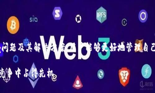 biao ti對接數(shù)字貨幣錢包的完整指南/biao ti
數(shù)字貨幣, 錢包對接, 區(qū)塊鏈技術(shù)/guanjianci

在當(dāng)今數(shù)字經(jīng)濟(jì)蓬勃發(fā)展的環(huán)境中，數(shù)字貨幣逐漸成為一種新的價(jià)值交換方式。隨著比特幣、以太坊等數(shù)字貨幣的普及，越來越多的人和企業(yè)開始重視數(shù)字貨幣錢包的對接問題。本文將詳細(xì)探討如何對接數(shù)字貨幣錢包，包括選擇合適的錢包、對接的技術(shù)細(xì)節(jié)、常見問題及其解決方案等內(nèi)容，幫助用戶更好地理解和使用數(shù)字貨幣錢包。

什么是數(shù)字貨幣錢包？
數(shù)字貨幣錢包是一個(gè)用來安全存儲(chǔ)、發(fā)送和接收數(shù)字貨幣的工具。與傳統(tǒng)的電子錢包類似，數(shù)字貨幣錢包的工作原理是利用加密技術(shù)保護(hù)用戶的私鑰和公鑰。通過錢包，用戶可以在相應(yīng)的區(qū)塊鏈網(wǎng)絡(luò)上進(jìn)行交易。常見的數(shù)字貨幣錢包可以分為以下幾類：
ul
listrong熱錢包：/strong指連接互聯(lián)網(wǎng)的數(shù)字貨幣錢包，方便用戶進(jìn)行交易，適合頻繁使用，但相對安全性較低。/li
listrong冷錢包：/strong指離線存儲(chǔ)的數(shù)字貨幣錢包，安全性高，適合長期保存資產(chǎn)，但不方便隨時(shí)交易。/li
listrong硬件錢包：/strong使用專門的硬件設(shè)備存儲(chǔ)數(shù)字貨幣，安全性非常高，受到許多高凈值用戶的青睞。/li
listrong軟件錢包：/strong安裝在電腦或手機(jī)上的應(yīng)用程序，使用方便，但需謹(jǐn)慎選擇以免受到攻擊。/li
/ul

對接數(shù)字貨幣錢包的好處
對接數(shù)字貨幣錢包可以為用戶和企業(yè)帶來多方位的好處：
ul
listrong便捷性：/strong用戶可以隨時(shí)隨地通過網(wǎng)絡(luò)訪問和管理自己的數(shù)字資產(chǎn)，使交易變得更加靈活。/li
listrong安全性：/strong現(xiàn)代數(shù)字貨幣錢包通常使用多重簽名和冷存儲(chǔ)等安全措施，保護(hù)用戶的資金安全。/li
listrong透明性：/strong區(qū)塊鏈技術(shù)確保所有交易的透明且可追溯，提高了市場的信任度。/li
listrong低交易成本：/strong使用數(shù)字貨幣進(jìn)行交易的手續(xù)費(fèi)通常低于傳統(tǒng)金融系統(tǒng)，能為企業(yè)節(jié)省成本。/li
/ul

如何選擇合適的數(shù)字貨幣錢包？
選擇合適的數(shù)字貨幣錢包是對接的第一步，以下是一些重要的考慮因素：
ul
listrong安全性：/strong安全性是選擇錢包的首要因素。應(yīng)選擇具有良好聲譽(yù)、使用多重安全措施的錢包。/li
listrong用戶體驗(yàn)：/strong錢包應(yīng)用的界面、易用性對用戶體驗(yàn)至關(guān)重要，選擇操作簡單且功能齊全的錢包。/li
listrong支持的幣種：/strong確保錢包支持您打算使用的所有數(shù)字貨幣，以免因幣種不兼容而影響使用。/li
listrong社區(qū)和技術(shù)支持：/strong選擇有活躍社區(qū)和良好技術(shù)支持的錢包，將來在使用中如果遇到問題能及時(shí)得到幫助。/li
/ul

對接數(shù)字貨幣錢包的技術(shù)細(xì)節(jié)
對接數(shù)字貨幣錢包通常涉及以下幾個(gè)技術(shù)步驟：
ol
listrongAPI接口：/strong許多數(shù)字貨幣錢包提供API接口，可以方便地進(jìn)行集成。這些API提供了基本的功能，如生成錢包地址、查詢余額、發(fā)送交易等。/li
listrongSDK集成：/strong有些錢包提供SDK，使得對接更加便捷，通過SDK可以快速實(shí)現(xiàn)錢包功能，減少開發(fā)時(shí)間。/li
listrong區(qū)塊鏈節(jié)點(diǎn)：/strong在對接過程中，可能需要與區(qū)塊鏈節(jié)點(diǎn)進(jìn)行交互，確保交易信息的同步和正確性。/li
listrong網(wǎng)絡(luò)安全：/strong確保在進(jìn)行交易時(shí)使用HTTPS和其他安全措施來保護(hù)用戶的敏感信息。/li
/ol

常見問題及其解決方案

h41. 如何確保數(shù)字貨幣錢包的安全性？/h4
確保數(shù)字貨幣錢包的安全性是每位用戶都必須關(guān)注的問題。以下是一些建議：
ul
listrong使用冷錢包：/strong長時(shí)間存儲(chǔ)資產(chǎn)可以使用冷錢包，如硬件錢包，避免因黑客攻擊而失去資金。/li
listrong啟用雙重認(rèn)證：/strong許多錢包支持雙重認(rèn)證功能，使得即使攻擊者獲知賬戶密碼，也無法輕易進(jìn)入賬戶。/li
listrong定期更新錢包：/strong確保使用的是錢包的最新版本，開發(fā)者通常會(huì)修復(fù)已知漏洞以提高安全性。/li
listrong保持警惕：/strong定期檢查賬戶的交易記錄，發(fā)現(xiàn)異常應(yīng)立即采取措施，如凍結(jié)賬戶等。/li
/ul

h42. 遇到轉(zhuǎn)賬問題怎么辦？/h4
轉(zhuǎn)賬問題是用戶在對接數(shù)字貨幣錢包時(shí)常遇到的情況，以下是一些建議：
ul
listrong確認(rèn)網(wǎng)絡(luò)狀態(tài)：/strong區(qū)塊鏈網(wǎng)絡(luò)的擁堵可能導(dǎo)致轉(zhuǎn)賬延遲，確保網(wǎng)絡(luò)運(yùn)行正常。/li
listrong檢查地址是否正確：/strong確保輸入的接收地址無誤，因?yàn)閰^(qū)塊鏈交易一旦確認(rèn)，將無法反轉(zhuǎn)。/li
listrong查看手續(xù)費(fèi)設(shè)置：/strong有時(shí)手續(xù)費(fèi)過低可能會(huì)導(dǎo)致交易被延遲，適當(dāng)調(diào)整手續(xù)費(fèi)，可以加快交易確認(rèn)速度。/li
listrong咨詢客服：/strong如果確認(rèn)無誤但仍然未到賬，及時(shí)聯(lián)系錢包服務(wù)商的客服尋求幫助。/li
/ul

h43. 數(shù)字貨幣錢包的收益與風(fēng)險(xiǎn)/h4
數(shù)字貨幣錢包的使用帶來了收益和風(fēng)險(xiǎn)，用戶需要正確評估。收益方面：
ul
listrong投資收益：/strong許多用戶通過持有數(shù)字貨幣獲得投資收益，錢包則是存儲(chǔ)和管理這些資產(chǎn)的工具。/li
listrong交易便利：/strong數(shù)字貨幣的普及使得無論是跨國交易還是小額支付都變得便利。/li
/ul
而風(fēng)險(xiǎn)則主要有：
ul
listrong價(jià)格波動(dòng)：/strong數(shù)字貨幣市場價(jià)格波動(dòng)劇烈，可能會(huì)導(dǎo)致用戶資產(chǎn)貶值。/li
listrong安全隱患：/strong盡管安全措施逐步提升，但仍有黑客攻擊的風(fēng)險(xiǎn)，用戶需保持警惕。/li
/ul

h44. 如何進(jìn)行數(shù)字貨幣的價(jià)值轉(zhuǎn)移？/h4
數(shù)字貨幣的價(jià)值轉(zhuǎn)移主要通過區(qū)塊鏈技術(shù)實(shí)現(xiàn)，具體步驟包括：
ul
listrong生成交易：/strong在錢包中生成轉(zhuǎn)賬交易，輸入接收者的地址、轉(zhuǎn)賬金額等信息。/li
listrong簽名交易：/strong通過私鑰對交易進(jìn)行簽名，以確保交易的合法性。/li
listrong廣播交易：/strong將簽名的交易信息廣播至區(qū)塊鏈網(wǎng)絡(luò)，等待礦工打包確認(rèn)。/li
listrong確認(rèn)交易：/strong在區(qū)塊鏈上查詢交易狀態(tài)，確認(rèn)交易是否成功。/li
/ul

總之，對接數(shù)字貨幣錢包不僅是個(gè)人用戶投資數(shù)字資產(chǎn)的重要步驟，也是企業(yè)進(jìn)行數(shù)字化轉(zhuǎn)型的必要過程。通過了解錢包的選擇、對接技術(shù)、常見問題及其解決方案，用戶能夠更好地管理自己的數(shù)字資產(chǎn)，減少風(fēng)險(xiǎn)、提高收益。

未來，隨著數(shù)字貨幣市場的進(jìn)一步發(fā)展和成熟，數(shù)字貨幣錢包的對接將會(huì)變得更加普及，用戶需要不斷學(xué)習(xí)和適應(yīng)新的技術(shù)和市場趨勢，以便在競爭中占得先機(jī)。