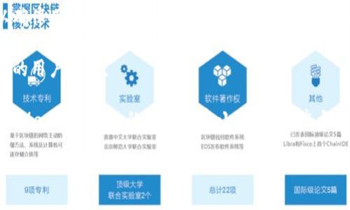 

  MetaMask Mobile: 便捷的區(qū)塊鏈錢包和數(shù)字資產(chǎn)管理工具/ 

關(guān)鍵詞

 guanjianci 區(qū)塊鏈錢包, 數(shù)字資產(chǎn), MetaMask/guanjianci 

詳細(xì)介紹

在當(dāng)今數(shù)字化和去中心化的時代，區(qū)塊鏈技術(shù)和數(shù)字資產(chǎn)管理日益成為人們關(guān)注的焦點。其中，MetaMask作為一個頗具人氣的區(qū)塊鏈錢包，以其便捷和安全的特點吸引了眾多用戶。在這篇文章中，我們將深入探討MetaMask Mobile這一移動端應(yīng)用，并分析其在數(shù)字資產(chǎn)管理中的重要性。

MetaMask起初是一個用于以太坊（Ethereum）及其區(qū)塊鏈生態(tài)系統(tǒng)的瀏覽器擴(kuò)展，幾乎為所有去中心化應(yīng)用（DApp）提供了支持。隨著移動設(shè)備的普及，MetaMask團(tuán)隊在2019年推出了MetaMask Mobile應(yīng)用，使用戶可以隨時隨地輕松管理他們的數(shù)字資產(chǎn)。這種移動便捷性讓用戶能夠迅速地參與到去中心化金融（DeFi）、非同質(zhì)化代幣（NFT）交易和其他區(qū)塊鏈活動中。

MetaMask Mobile不僅是一款數(shù)字錢包，它同時也是一個集成了多種功能的去中心化應(yīng)用平臺。用戶可以通過該應(yīng)用連接到多個區(qū)塊鏈網(wǎng)絡(luò)，進(jìn)行代幣交換、資產(chǎn)管理和投資等操作。無論是區(qū)塊鏈新手，還是經(jīng)驗豐富的交易者，MetaMask Mobile都提供了適合的功能和服務(wù)。

接下來，我們將通過幾個關(guān)鍵問題來深入了解MetaMask Mobile的功能和優(yōu)勢。

MetaMask Mobile的主要功能是哪些？

MetaMask Mobile的核心功能可以歸納為以下幾個方面：

1. 數(shù)字資產(chǎn)管理：MetaMask Mobile允許用戶創(chuàng)建多個錢包，并輕松管理以太坊及其兼容資產(chǎn)（如ERC-20代幣）。用戶可以查看資產(chǎn)余額，發(fā)起交易，并且能夠直觀地了解自己的投資組合和交易歷史。

2. 連接去中心化應(yīng)用（DApp）：MetaMask Mobile支持連接多種支持以太坊的DApp，用戶可以直接在應(yīng)用中訪問DeFi平臺、NFT市場等。這種便利性極大提高了用戶的參與度，使他們能夠更輕松地進(jìn)入到區(qū)塊鏈生態(tài)系統(tǒng)中。

3. 安全性與隱私保護(hù)：MetaMask Mobile采用先進(jìn)的加密技術(shù)來確保用戶的私鑰和助記詞的安全。此外，用戶還可以設(shè)置生物識別或密碼保護(hù)，進(jìn)一步增強(qiáng)賬戶的安全性。MetaMask不會存儲用戶的密鑰和個人信息，確保用戶對自己資產(chǎn)的完全控制。

4. 交易功能：MetaMask Mobile允許用戶進(jìn)行代幣的發(fā)送、接收和交換，支持的交易方式包括普通交易和閃電交易等。同時，用戶還可以選擇合適的Gas費，以便快速完成交易。

通過以上功能，MetaMask Mobile為用戶提供了一個高效、安全的數(shù)字資產(chǎn)管理工具，使他們在區(qū)塊鏈?zhǔn)澜缰械牟僮髯兊酶颖憬荨?
如何安全使用MetaMask Mobile？

MetaMask Mobile的安全性在于其設(shè)計和使用方式。為了確保用戶資產(chǎn)的安全，用戶在使用MetaMask時需要注意以下幾點：

1. 設(shè)置強(qiáng)密碼：確保在安裝MetaMask時，設(shè)置一個強(qiáng)而獨特的密碼。這個密碼應(yīng)結(jié)合大小寫字母、數(shù)字和符號，不容易被猜測。

2. 保護(hù)助記詞：MetaMask會在錢包創(chuàng)建時提供一個助記詞，這是恢復(fù)錢包的唯一方法。用戶需要妥善保存這一助記詞，避免將其存儲在網(wǎng)絡(luò)上或共享給他人。

3. 開啟雙因素認(rèn)證：雖然MetaMask Mobile本身并不支持雙因素認(rèn)證，但用戶可以利用手機(jī)自身的安全措施（如指紋識別、人臉識別）來進(jìn)一步保護(hù)賬戶。

4. 識別釣魚網(wǎng)站：在使用MetaMask Mobile時需謹(jǐn)慎，確保只連接到可信的DApp和平臺。警惕任何要求輸入私鑰或助記詞的請求，這通常是網(wǎng)絡(luò)釣魚行為。

5. 定期更新：保持MetaMask Mobile應(yīng)用的更新，確保使用最新版本，以獲得最新的安全增強(qiáng)和功能更新。

通過遵循以上安全措施，用戶可以最大程度地降低資產(chǎn)被盜風(fēng)險，使得MetaMask Mobile的使用體驗更為安全且流暢。

MetaMask Mobile與其他區(qū)塊鏈錢包的比較

在區(qū)塊鏈錢包市場中，MetaMask Mobile并不是唯一的選擇，其他諸如Trust Wallet、Coinbase Wallet等也提供了相似的功能。然而，MetaMask Mobile在多個方面具有獨特優(yōu)勢：

1. 去中心化應(yīng)用的無縫連接：MetaMask Mobile能夠無縫連接到各種DApp平臺，為用戶提供了多樣化的選擇。許多用戶認(rèn)為MetaMask是訪問以太坊DApp的基準(zhǔn)，這使其成為許多區(qū)塊鏈用戶的首選。

2. 更強(qiáng)大的社區(qū)支持：MetaMask擁有龐大的用戶基礎(chǔ)和活躍的社區(qū)支持，在遇到問題時，用戶可以很方便地找到解決方案或獲取建議。

3. 豐富的學(xué)習(xí)資源：MetaMask官方提供許多教育資源和文檔，幫助新手用戶快速了解如何使用錢包、交易以及安全性方面的注意事項。

4. 研究基金會的支持：作為以太坊生態(tài)系統(tǒng)的一部分，MetaMask背后由Consensys等知名區(qū)塊鏈公司支持，這也為用戶提供了額外的信任度。

然而，MetaMask Mobile也存在一些不足之處。例如，盡管它支持多種加密貨幣，但主要集中在以太坊及其生態(tài)系統(tǒng)的資產(chǎn)，因此在多幣種支持方面可能不如其他一些錢包。此外，用戶在在線上進(jìn)行交易時對Gas費用的設(shè)置可能導(dǎo)致交易效率問題，這也需要用戶自己進(jìn)行調(diào)整。

總的來說，MetaMask Mobile憑借其強(qiáng)大的功能、良好的安全性以及活躍的社區(qū)支持，相比其他區(qū)塊鏈錢包來說仍然是一種非常優(yōu)秀的選擇，適合多種用戶需求。

MetaMask Mobile的未來發(fā)展前景如何？

隨著區(qū)塊鏈技術(shù)和去中心化金融的發(fā)展，MetaMask Mobile的前景看好。展望未來，我們可以從以下幾個方面分析其發(fā)展趨勢：

1. 不斷更新和功能擴(kuò)展：MetaMask團(tuán)隊致力于不斷完善應(yīng)用功能。未來，用戶可以期待新的交易功能，更多的DApp兼容性，以及可能的DeFi功能擴(kuò)展，讓用戶的區(qū)塊鏈體驗更加豐富和便捷。

2. 關(guān)注用戶體驗：MetaMask在界面設(shè)計和用戶體驗上不斷改善。未來，App可能會引入更多個性化功能，幫助用戶更輕松地找到他們需要的功能，提高整體使用體驗。

3. 安全性及隱私保護(hù)的提升：隨著網(wǎng)絡(luò)攻擊越來越普遍，MetaMask將持續(xù)對其安全性進(jìn)行重視和提高，加大對用戶隱私保護(hù)的力度，其未來可能會引入更多技術(shù)以確保用戶的資產(chǎn)安全和隱私?？赡艿母倪M(jìn)包括更高效的加密技術(shù)，增強(qiáng)的資產(chǎn)恢復(fù)機(jī)制，以及與生物識別技術(shù)的結(jié)合。

4. 擴(kuò)展至新的區(qū)塊鏈網(wǎng)絡(luò)：雖然MetaMask最初專注于以太坊及其生態(tài)系統(tǒng)，未來可能會計劃支持其他主流區(qū)塊鏈，進(jìn)而拓展至多條鏈上的資產(chǎn)管理，以吸引更廣泛的用戶群體。

總之，MetaMask Mobile憑借其優(yōu)質(zhì)的數(shù)字資產(chǎn)管理服務(wù)和用戶體驗，未來無疑將在區(qū)塊鏈錢包市場中占據(jù)一席之地。隨著技術(shù)的不斷完善和用戶需求的變化，MetaMask Mobile的潛力不容小覷，值得廣大用戶持續(xù)關(guān)注和使用。

總結(jié)

MetaMask Mobile不僅是一款強(qiáng)大的區(qū)塊鏈錢包，它還為用戶提供了便捷的數(shù)字資產(chǎn)管理工具。通過在安全性、用戶體驗、社區(qū)支持等方面的不斷改進(jìn)，MetaMask Mobile有望在區(qū)塊鏈錢包領(lǐng)域保持領(lǐng)先地位。無論是新手還是有經(jīng)驗的用戶，MetaMask Mobile都是一個值得信賴的工具，為用戶提供了無限可能。
