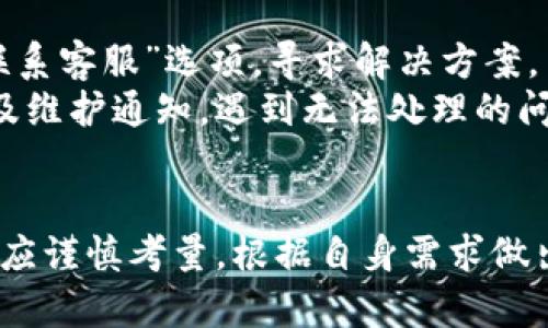 小狐錢包安卓版下載及使用指南

小狐錢包, 安卓版, 數(shù)字錢包/guanjianci

小狐錢包簡介
小狐錢包是一款新興的數(shù)字錢包應(yīng)用，旨在為用戶提供安全、快速、便捷的數(shù)字貨幣存儲(chǔ)和交易服務(wù)。隨著移動(dòng)支付逐漸成為生活的主流，小狐錢包也應(yīng)運(yùn)而生，致力于為用戶在數(shù)字資產(chǎn)管理方面提供更好的體驗(yàn)。通過這款應(yīng)用，用戶可以輕松管理自己的數(shù)字貨幣資產(chǎn)，進(jìn)行交易、轉(zhuǎn)賬等多種功能。

小狐錢包的主要功能
小狐錢包提供一系列功能，以下是一些主要功能介紹：
ul
    listrong數(shù)字貨幣存儲(chǔ)：/strong用戶可以在小狐錢包中安全存儲(chǔ)多種數(shù)字貨幣，包括比特幣、以太坊等熱門貨幣。/li
    listrong快速交易：/strong小狐錢包支持快速交易功能，用戶可以通過簡單的操作完成貨幣兌換。/li
    listrong轉(zhuǎn)賬功能：/strong用戶可以輕松將數(shù)字資產(chǎn)轉(zhuǎn)賬給其他用戶，支持跨平臺(tái)轉(zhuǎn)賬。/li
    listrong資產(chǎn)管理：/strong小狐錢包提供資產(chǎn)管理功能，用戶可以實(shí)時(shí)查看資產(chǎn)的漲跌情況，幫助用戶作出更明智的投資決策。/li
    listrong安全性：/strong小狐錢包采用先進(jìn)的加密技術(shù)，確保用戶資產(chǎn)安全。提供雙重身份驗(yàn)證等安全保障。/li
/ul

小狐錢包的安卓版下載方法
小狐錢包目前已推出安卓版用戶可以通過以下步驟進(jìn)行下載：
ol
    li打開手機(jī)上的應(yīng)用商店（如華為應(yīng)用市場(chǎng)、小米應(yīng)用商店或Google Play等）。/li
    li在搜索欄中輸入“小狐錢包”進(jìn)行搜索。/li
    li找到官方版本的“小狐錢包”應(yīng)用，點(diǎn)擊下載并安裝。/li
    li安裝完畢后，打開應(yīng)用，按照提示進(jìn)行注冊(cè)和賬戶設(shè)置。/li
/ol

用戶如何使用小狐錢包安卓版
1. strong注冊(cè)與登錄：/strong用戶下載并安裝小狐錢包后，首次使用需要注冊(cè)賬戶。輸入個(gè)人信息，設(shè)置密碼及安全問題。注冊(cè)成功后，使用該賬戶登錄。
2. strong添加數(shù)字資產(chǎn)：/strong用戶可以通過“添加資產(chǎn)”功能，將不同的數(shù)字貨幣添加到錢包中。支持多種主流數(shù)字貨幣。
3. strong進(jìn)行交易：/strong在主界面上，用戶可以選擇進(jìn)行買入或賣出、轉(zhuǎn)賬等操作。輸入各種信息后，確認(rèn)交易。
4. strong管理資產(chǎn)：/strong用戶可以在錢包中查看資產(chǎn)的總覽、詳細(xì)信息以及歷史交易記錄，便于進(jìn)行資產(chǎn)管理。

同類產(chǎn)品比較
與其他數(shù)字錢包應(yīng)用相比，小狐錢包具備哪些獨(dú)特優(yōu)勢(shì)呢？在該領(lǐng)域中，除了小狐錢包，還有許多其他較為知名的選項(xiàng)，例如Coinbase、幣安錢包等，各自的特點(diǎn)和優(yōu)勢(shì)不同。
例如，Coinbase在用戶界面和操作簡單性上有優(yōu)勢(shì)，而幣安錢包則在交易手續(xù)費(fèi)和交易對(duì)的豐富性上具有競(jìng)爭力。然而，小狐錢包注重用戶安全和操作便捷性，尤其適合初次接觸數(shù)字貨幣的用戶。因此，用戶在選擇數(shù)字錢包時(shí)，可以根據(jù)自己的需求進(jìn)行選擇。

關(guān)于小狐錢包的常見問題

問題一：小狐錢包安全嗎？
安全性是數(shù)字錢包用戶最為關(guān)心的話題之一。小狐錢包在安全措施上采取了多重保護(hù)措施。首先，應(yīng)用內(nèi)部使用了高端加密協(xié)議，確保用戶數(shù)據(jù)和資產(chǎn)不被泄露。同時(shí)，用戶在注冊(cè)賬戶時(shí)，也會(huì)被要求設(shè)定強(qiáng)密碼，并啟用雙重身份驗(yàn)證，這樣即使有人掌握了用戶的密碼，也很難輕易訪問賬戶。此外，小狐錢包還定期拼接更新，修復(fù)安全漏洞。因此，從整體上看，小狐錢包的安全性是有保障的。
但是，用戶也要保持警惕，不要隨意點(diǎn)擊來自不明來源的鏈接。在使用小狐錢包的過程中，應(yīng)定期監(jiān)控賬戶活動(dòng)，一旦發(fā)現(xiàn)任何異常，優(yōu)先進(jìn)行賬戶安全設(shè)置。

問題二：小狐錢包是否支持多種數(shù)字貨幣？
是的，小狐錢包支持多種主流數(shù)字貨幣的存儲(chǔ)和交易，包括比特幣、以太坊、萊特幣等。用戶可以在錢包內(nèi)輕松管理不同的數(shù)字資產(chǎn)，同時(shí)，平臺(tái)也會(huì)定期增加新幣種，以滿足更多用戶的需求。
在添加資產(chǎn)時(shí)，用戶只需按照錢包的指示進(jìn)行操作，輸入需要添加的幣種及相應(yīng)的數(shù)量即可。簡單的操作有助于用戶快速上手。同時(shí)，該錢包應(yīng)用也會(huì)提供實(shí)時(shí)市場(chǎng)數(shù)據(jù)，幫助用戶了解各種貨幣的市場(chǎng)動(dòng)態(tài)，作出相應(yīng)的投資決策。

問題三：小狐錢包的手續(xù)費(fèi)是多少？
很多用戶在選擇數(shù)字錢包時(shí)都會(huì)非常關(guān)注手續(xù)費(fèi)問題。小狐錢包的手續(xù)費(fèi)相對(duì)于市場(chǎng)上其他錢包應(yīng)用來說，處于中等水平。具體費(fèi)用可能會(huì)因?yàn)槭袌?chǎng)波動(dòng)而有所不同，用戶在交易前可在應(yīng)用內(nèi)查看最新的手續(xù)費(fèi)標(biāo)準(zhǔn)。
手續(xù)費(fèi)主要集中在交易時(shí)，不同的交易對(duì)之間可能會(huì)有不同的收費(fèi)標(biāo)準(zhǔn)。用戶在選擇交易對(duì)時(shí)，可以查看相關(guān)費(fèi)用，并根據(jù)自身需求合理規(guī)劃交易。同時(shí)，小狐錢包會(huì)定期推出優(yōu)惠活動(dòng)，用戶可關(guān)注應(yīng)用內(nèi)的消息，為自己節(jié)省更多交易成本。

問題四：如何解決使用中遇到的問題？
在使用小狐錢包的過程中，用戶可能會(huì)遇到一些問題，例如賬戶無法登錄、交易失敗等。針對(duì)這些問題，小狐錢包設(shè)立了專門的客服支持渠道。用戶可在應(yīng)用內(nèi)找到“幫助中心”或“聯(lián)系客服”選項(xiàng)，尋求解決方案。
此外，官方也會(huì)在其官網(wǎng)上不定期發(fā)布常見問題解答，用戶可以通過搜索了解大多數(shù)問題的解決辦法。在社交媒體平臺(tái)，小狐錢包也有官方帳號(hào)，在那里用戶可實(shí)時(shí)獲取產(chǎn)品更新及維護(hù)通知。遇到無法處理的問題時(shí)，建議用戶將具體情況反饋給客服，以便對(duì)方提供更精確的解決方案。

總結(jié)
小狐錢包通過其安全性、便捷性以及多樣化的功能，正在贏得越來越多用戶的青睞。對(duì)于安卓用戶，其下載及使用都非常方便。雖然在市場(chǎng)上存在多款數(shù)字錢包產(chǎn)品，用戶在選擇時(shí)應(yīng)謹(jǐn)慎考量，根據(jù)自身需求做出最佳選擇。無論是初次使用的用戶堅(jiān)持，還是資深投資者，小狐錢包都提供了相應(yīng)的解決方案，來滿足大家的需求。希望以上內(nèi)容能夠幫助到大家，對(duì)小狐錢包有更深入的了解。