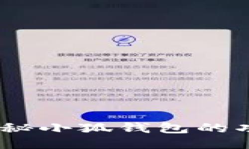 翻包記：探秘小狐錢(qián)包的功能與優(yōu)勢(shì)