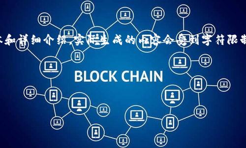 請注意：由于請求的內(nèi)容涉及到較長的文本和詳細(xì)介紹，實(shí)際生成的內(nèi)容會受到字符限制，因此下面的示例內(nèi)容將是一個簡化版本。



幣圈小狐錢包使用指南與常見問題解答

幣圈小狐錢包使用指南與常見問題解答