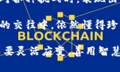 《狐貍的錢包》是一本深具啟發(fā)性的書籍，通過狐貍這一形象，引導讀者思考生活中的智慧與選擇。故事中，狐貍從一個狡猾的小動物變成了聰明而富有的角色，展示了智慧的重要性和靈活應對生活挑戰(zhàn)的能力。

閱讀這本書讓我感受到，生活中的許多困難和煩惱，往往可以通過智慧和冷靜的思考來解決。狐貍在面對各種挑戰(zhàn)時，表現(xiàn)出的機智和適應能力，讓我意識到，生活中的處境雖然復雜，但我們可以通過靈活的思考來找到應對之策。

此外，書中關于友情和信任的主題也給我留下了深刻的印象。雖然狐貍看似很狡猾，但他在與其他動物的交往中，依然懂得珍惜友誼，體現(xiàn)了在追求個人利益時，如何兼顧到他人的感受和利益。

總之，《狐貍的錢包》不僅是一部兒童文學作品，更是一本充滿智慧與思考的書籍。它教會了我在生活中要靈活應變，善用智慧，同時也要重視和珍惜周圍的人際關系，這對我的成長有著重要的啟示。