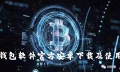 小狐錢包軟件官方安卓下