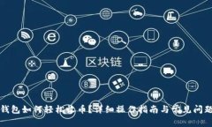 小狐錢包如何輕松收幣？