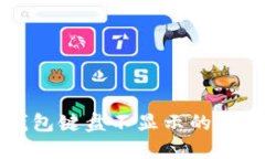 小狐錢包鍵盤(pán)不顯示的解