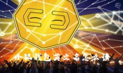 小狐錢(qián)包英文名怎么讀