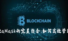 火幣與MetaMask的完美結(jié)合：