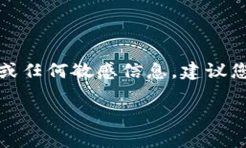 注意：在這里我們無法提供具體的代幣地址或任何敏感信息。建議您訪問相關(guān)官方渠道或社區(qū)以獲取最新信息。

小狐錢包代幣地址查詢指南