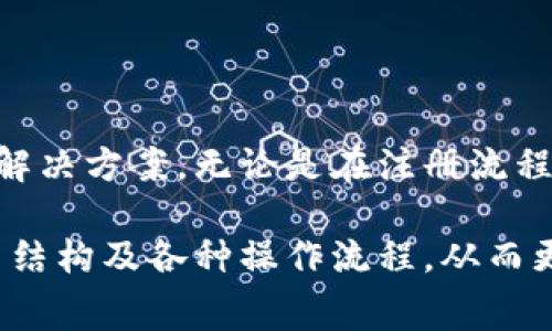   小狐錢(qián)包使用指南與常見(jiàn)問(wèn)題解答 / 
 guanjianci 小狐錢(qián)包, 數(shù)字錢(qián)包, 加密貨幣 /guanjianci 

# 小狐錢(qián)包使用指南與常見(jiàn)問(wèn)題解答

## 什么是小狐錢(qián)包？

小狐錢(qián)包是一款集成了多種數(shù)字資產(chǎn)管理和交易功能的移動(dòng)應(yīng)用程序，旨在為用戶提供一個(gè)安全、便捷的數(shù)字貨幣存儲(chǔ)和交易環(huán)境。小狐錢(qián)包支持多種主流加密貨幣，如比特幣、以太坊、萊特幣等，同時(shí)還允許用戶進(jìn)行資產(chǎn)的轉(zhuǎn)換和交易。

隨著區(qū)塊鏈技術(shù)的推廣和加密貨幣的熱度上升，數(shù)字錢(qián)包在用戶日常生活中的應(yīng)用變得愈發(fā)重要。小狐錢(qián)包不僅提供了安全的存儲(chǔ)解決方案，還通過(guò)其用戶友好的界面讓用戶輕松上手。

## 小狐錢(qián)包的特點(diǎn)

小狐錢(qián)包具有以下幾個(gè)顯著特點(diǎn)：

1. **安全性**: 小狐錢(qián)包采用了多重加密技術(shù)和冷錢(qián)包存儲(chǔ)方式，大大提高了用戶資產(chǎn)的安全性。
   
2. **用戶友好**: 應(yīng)用界面，用戶可以輕松完成注冊(cè)、轉(zhuǎn)賬、交易等操作。

3. **多幣種支持**: 支持多種主流加密貨幣，用戶可以在一個(gè)應(yīng)用中管理多種資產(chǎn)。

4. **實(shí)時(shí)行情**: 內(nèi)置實(shí)時(shí)數(shù)字貨幣市場(chǎng)行情，用戶可以即時(shí)獲取市場(chǎng)動(dòng)態(tài)并做出交易決策。

5. **社區(qū)互動(dòng)**: 小狐錢(qián)包為用戶提供了社區(qū)功能，用戶可以在這里分享經(jīng)驗(yàn)、交流信息。

## 小狐錢(qián)包如何注冊(cè)與使用？

### 注冊(cè)流程

ul
li下載應(yīng)用: 用戶可以在安卓或蘋(píng)果的應(yīng)用商店中搜索“小狐錢(qián)包”進(jìn)行下載。/li
li填寫(xiě)信息: 打開(kāi)應(yīng)用后，用戶需要填寫(xiě)郵箱地址和設(shè)置密碼，完成基本注冊(cè)。/li
li郵箱驗(yàn)證: 注冊(cè)后，用戶還需進(jìn)行郵箱驗(yàn)證，以確保賬戶的安全。/li
li安全設(shè)置: 建議用戶進(jìn)行兩步驗(yàn)證設(shè)置，進(jìn)一步提高賬戶安全。/li
/ul

### 資產(chǎn)管理

用戶在成功注冊(cè)后，可以進(jìn)行資產(chǎn)的管理。導(dǎo)航欄提供了資產(chǎn)、交易、市場(chǎng)等選項(xiàng)：

1. **資產(chǎn)管理**: 點(diǎn)擊資產(chǎn)選項(xiàng)，用戶可以查看自己的資產(chǎn)余額、歷史交易記錄等信息。

2. **轉(zhuǎn)賬功能**: 在轉(zhuǎn)賬界面，用戶只需輸入對(duì)方的錢(qián)包地址和轉(zhuǎn)賬金額，幾秒鐘內(nèi)即可完成轉(zhuǎn)賬。

3. **交易所功能**: 小狐錢(qián)包內(nèi)置交易所，用戶可以直接在應(yīng)用內(nèi)進(jìn)行幣幣交易，省去去中心化交易所的麻煩。

### 安全提示

為了確保資產(chǎn)安全，用戶在使用小狐錢(qián)包時(shí)需要注意以下幾點(diǎn)：

1. **定期更改密碼**: 為減少被盜風(fēng)險(xiǎn)，用戶應(yīng)定期更改登錄密碼。

2. **使用兩步驗(yàn)證**: 啟用兩步驗(yàn)證，增加賬戶安全性。

3. **備份錢(qián)包**: 在首次設(shè)置小狐錢(qián)包時(shí)，應(yīng)用會(huì)生成助記詞，用戶需妥善保管，以便在設(shè)備丟失或故障時(shí)恢復(fù)錢(qián)包。

## 常見(jiàn)問(wèn)題解答

### 1. 小狐錢(qián)包的安全性如何保障？

小狐錢(qián)包的安全性保障措施

安全性一直是用戶使用數(shù)字錢(qián)包時(shí)最關(guān)心的問(wèn)題之一。小狐錢(qián)包在這方面采取了多種保護(hù)措施。

首先，小狐錢(qián)包使用最高級(jí)別的加密技術(shù)，對(duì)用戶的私鑰進(jìn)行加密存儲(chǔ)。用戶的私鑰不會(huì)上傳至服務(wù)器，而是保存在用戶設(shè)備上，確保即使服務(wù)器遭到攻擊，用戶資產(chǎn)也不會(huì)受到影響。

其次，錢(qián)包內(nèi)置的安全機(jī)制包括異常登錄監(jiān)測(cè)和每日交易限額。若系統(tǒng)檢測(cè)到異?；顒?dòng)，將會(huì)實(shí)時(shí)向用戶發(fā)送警告信息。此外，用戶還可以根據(jù)自身需求設(shè)定交易限額，減少損失。

再者，冷錢(qián)包技術(shù)的運(yùn)用也是小狐錢(qián)包安全性的又一保障。絕大多數(shù)用戶的資產(chǎn)在離線環(huán)境下存儲(chǔ)，只有在用戶需要進(jìn)行交易時(shí)，才會(huì)連接網(wǎng)絡(luò)，顯著降低了黑客入侵的風(fēng)險(xiǎn)。

最后，小狐錢(qián)包中的兩步驗(yàn)證功能，使得每一次登錄和交易都需要用戶確認(rèn)，以確保安全性。如果沒(méi)有用戶的授權(quán)，任何人都無(wú)法進(jìn)行操作。

雖然小狐錢(qián)包在安全性方面做了全面保障，但用戶自身的安全意識(shí)也至關(guān)重要。定期更新密碼、妥善保管助記詞是用戶保護(hù)資產(chǎn)的基礎(chǔ)。

### 2. 如何恢復(fù)丟失的小狐錢(qián)包？

小狐錢(qián)包恢復(fù)步驟

智能手機(jī)的丟失或錢(qián)包應(yīng)用的故障可能導(dǎo)致用戶無(wú)法訪問(wèn)小狐錢(qián)包。但是，通過(guò)助記詞或私鑰，用戶可以輕松恢復(fù)丟失的錢(qián)包。

當(dāng)用戶首次創(chuàng)建小狐錢(qián)包時(shí)，應(yīng)用將生成一串助記詞，這些助記詞是恢復(fù)錢(qián)包的關(guān)鍵。用戶在恢復(fù)錢(qián)包時(shí)，只需要在新的設(shè)備或新安裝的應(yīng)用中輸入這串助記詞，即可恢復(fù)錢(qián)包的所有資產(chǎn)和交易記錄。

在恢復(fù)過(guò)程中，用戶需要注意以下幾點(diǎn)：

1. **確保安全**: 恢復(fù)過(guò)程請(qǐng)?jiān)诎踩木W(wǎng)絡(luò)環(huán)境下進(jìn)行，以防信息泄露。

2. **妥善保管助記詞**: 助記詞應(yīng)保存在安全位置，切勿與他人共享，

3. **使用官方渠道**: 始終使用官方渠道下載小狐錢(qián)包應(yīng)用，避免偽造應(yīng)用造成資產(chǎn)損失。

若用戶在恢復(fù)過(guò)程中遇到任何問(wèn)題，可以訪問(wèn)小狐錢(qián)包官方網(wǎng)站的幫助中心，或聯(lián)系在線客服進(jìn)行咨詢。他們將為用戶提供詳細(xì)指導(dǎo)。

### 3. 如何通過(guò)小狐錢(qián)包進(jìn)行交易？

小狐錢(qián)包的交易流程

在小狐錢(qián)包中進(jìn)行交易非常簡(jiǎn)單，用戶只需經(jīng)過(guò)幾個(gè)步驟即可完成這一個(gè)過(guò)程。無(wú)論是轉(zhuǎn)賬到其他用戶，還是在交易所中進(jìn)行幣幣交易，操作流程都大致相似。

首先，用戶需要在錢(qián)包中選擇要交易的資產(chǎn)。用戶可以在首頁(yè)查看當(dāng)前資產(chǎn)和市場(chǎng)行情，選擇相應(yīng)幣種后，點(diǎn)擊“交易”按鈕。

在轉(zhuǎn)賬操作中，用戶需輸入對(duì)方的錢(qián)包地址和轉(zhuǎn)賬金額，然后確認(rèn)交易的細(xì)節(jié)。確認(rèn)無(wú)誤后，用戶提交交易申請(qǐng)。

在交易確認(rèn)環(huán)節(jié)，小狐錢(qián)包會(huì)提示用戶發(fā)生的交易手續(xù)費(fèi)。這些手續(xù)費(fèi)通常是以交易幣種支付的，用戶需根據(jù)提示進(jìn)行確認(rèn)。

在完成轉(zhuǎn)賬后，用戶可以在資產(chǎn)記錄中查看到相關(guān)的歷史交易記錄。同時(shí)，小狐錢(qián)包還支持實(shí)時(shí)推送通知，用戶可及時(shí)獲取交易狀態(tài)。

若用戶希望通過(guò)小狐錢(qián)包進(jìn)行幣幣交易，可以進(jìn)入錢(qián)包內(nèi)置的交易所模塊。在這里，用戶可自定義交易類(lèi)型，例如市價(jià)單或限價(jià)單，根據(jù)市場(chǎng)行情選擇適合自己的交易策略，進(jìn)行幣的買(mǎi)入或賣(mài)出操作。

值得注意的是，用戶進(jìn)行交易時(shí)，應(yīng)時(shí)刻關(guān)注市場(chǎng)行情，合理安排交易，避免因市場(chǎng)波動(dòng)造成不必要的損失。

### 4. 小狐錢(qián)包的費(fèi)用結(jié)構(gòu)如何？

小狐錢(qián)包的費(fèi)用結(jié)構(gòu)

使用小狐錢(qián)包時(shí)，用戶需要了解相關(guān)的費(fèi)用結(jié)構(gòu)，以便更好地管理自己的開(kāi)支和資產(chǎn)。

首先，轉(zhuǎn)賬費(fèi)用是用戶在進(jìn)行資產(chǎn)轉(zhuǎn)移時(shí)需要支付的手續(xù)費(fèi)。這一費(fèi)用通常是由區(qū)塊鏈網(wǎng)絡(luò)的擁堵情況決定的。當(dāng)網(wǎng)絡(luò)擁堵時(shí)，礦工可能會(huì)要求更高的交易費(fèi)來(lái)優(yōu)先處理交易。這意味著，轉(zhuǎn)賬費(fèi)用在不同時(shí)間段內(nèi)可能會(huì)有所不同。

其次，在小狐錢(qián)包中進(jìn)行幣幣交易時(shí)，用戶需支付一定的交易手續(xù)費(fèi)。這筆費(fèi)用由小狐錢(qián)包平臺(tái)收取，通常以交易金額的一定比例計(jì)算。雖然費(fèi)用不高，但在頻繁交易的情況下，這筆費(fèi)用還是會(huì)累加，因此用戶需要合理規(guī)劃交易頻率。

此外，用戶在兌換不同幣種時(shí)，也可能會(huì)遇到匯率差異所產(chǎn)生的隱性費(fèi)用。這是因?yàn)榧用茇泿攀袌?chǎng)波動(dòng)性極強(qiáng)，用戶需在交易過(guò)程中關(guān)注當(dāng)前匯率，確保選擇最佳交易時(shí)機(jī)。

對(duì)于使用小狐錢(qián)包的用戶來(lái)說(shuō)，了解費(fèi)用結(jié)構(gòu)有助于做出更明智的決策，比如選擇最優(yōu)的交易時(shí)間和節(jié)省不必要的開(kāi)支。

## 結(jié)語(yǔ)

小狐錢(qián)包作為一款用戶友好的數(shù)字資產(chǎn)管理平臺(tái)，為廣大用戶提供了便捷、安全的加密貨幣存儲(chǔ)和交易解決方案。無(wú)論是在注冊(cè)流程、資產(chǎn)管理還是交易功能方面，小狐錢(qián)包都體現(xiàn)了高效和安全的設(shè)計(jì)理念。

隨著更多人開(kāi)始關(guān)注數(shù)字貨幣，小狐錢(qián)包的使用將會(huì)愈加普及。用戶在日常使用中應(yīng)注意賬號(hào)安全、費(fèi)用結(jié)構(gòu)及各種操作流程，從而更好地管理自己的資產(chǎn)。在未來(lái)，隨著技術(shù)的不斷創(chuàng)新，小狐錢(qián)包也將繼續(xù)，為用戶提供更優(yōu)質(zhì)的服務(wù)。