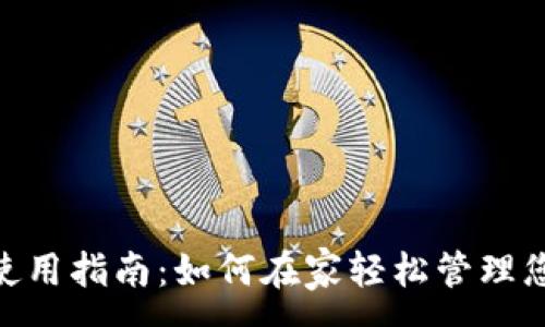 :
MetaMask 使用指南：如何在家輕松管理您的加密資產(chǎn)？