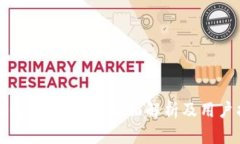 小狐錢包安全嗎？全面解