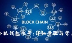 如何注銷小狐錢包帳號(hào)：