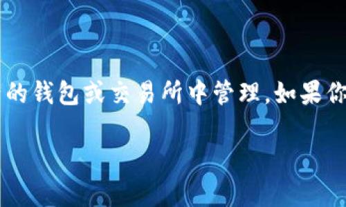 注意：MetaMask 目前不支持 XRP，因此您無法直接在 MetaMask 中添加和存儲 XRP。XRP 是 Ripple 網(wǎng)絡的原生數(shù)字資產(chǎn)，通常在支持該資產(chǎn)的錢包或交易所中管理。如果你對 XRP 的使用和管理感興趣，可以考慮使用其他錢包，如 Ledger、Exodus 或 Ripple 的官方錢包。以下是關于這一主題的詳細介紹及相關問題。

如何在MetaMask中添加和使用XRP