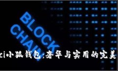 Gucci小狐錢包：奢華與實用的完美結合