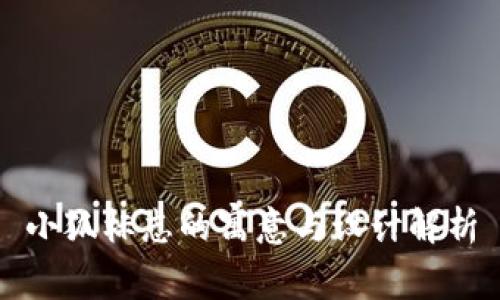 小狐標(biāo)志的寓意與設(shè)計(jì)解析