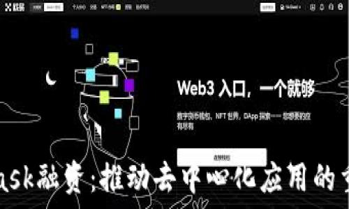   
MetaMask融資：推動去中心化應用的重要一步
